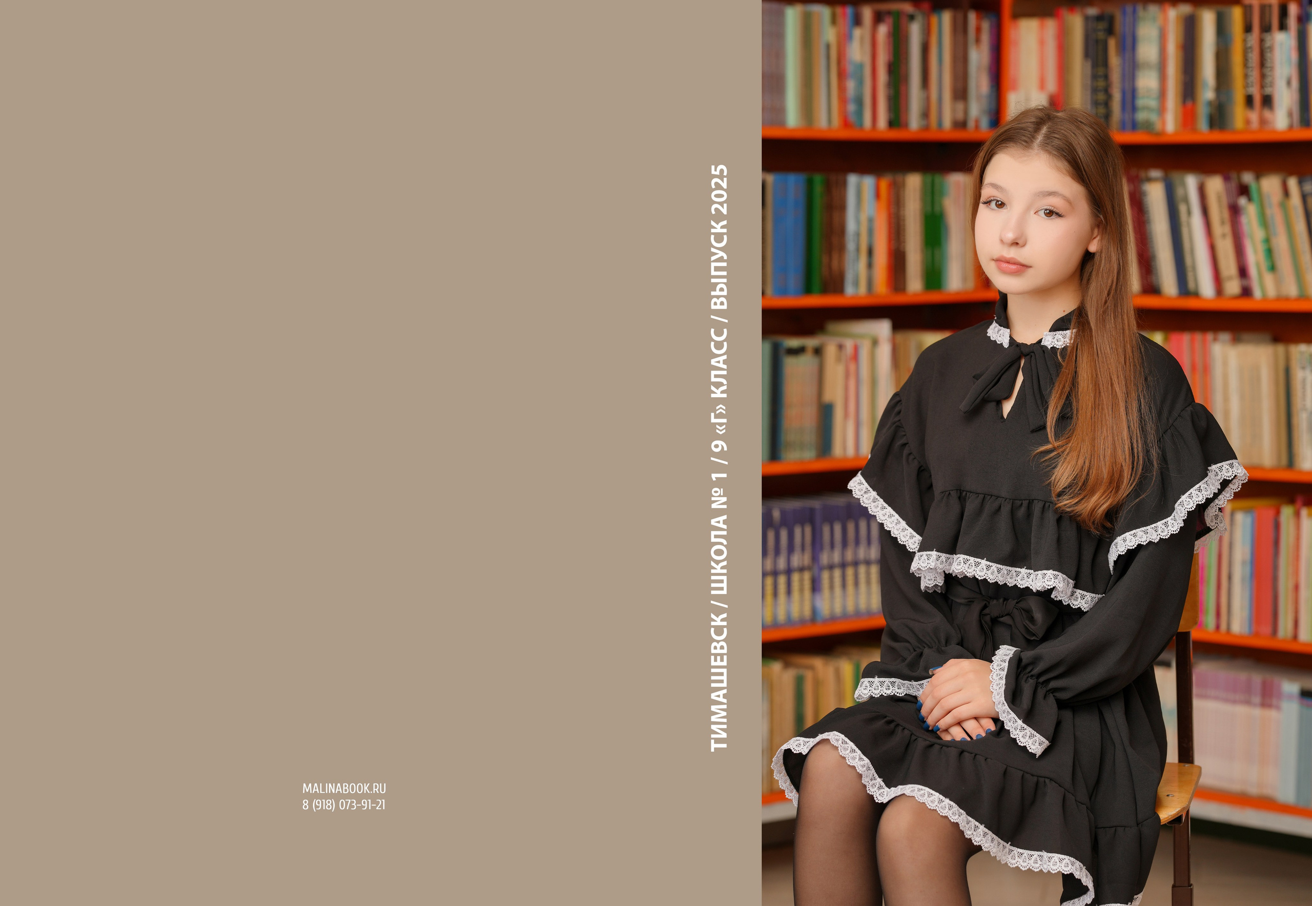 ШКОЛА 1 — 9 «Г» класс. Красивый выпускной альбом в Краснодаре