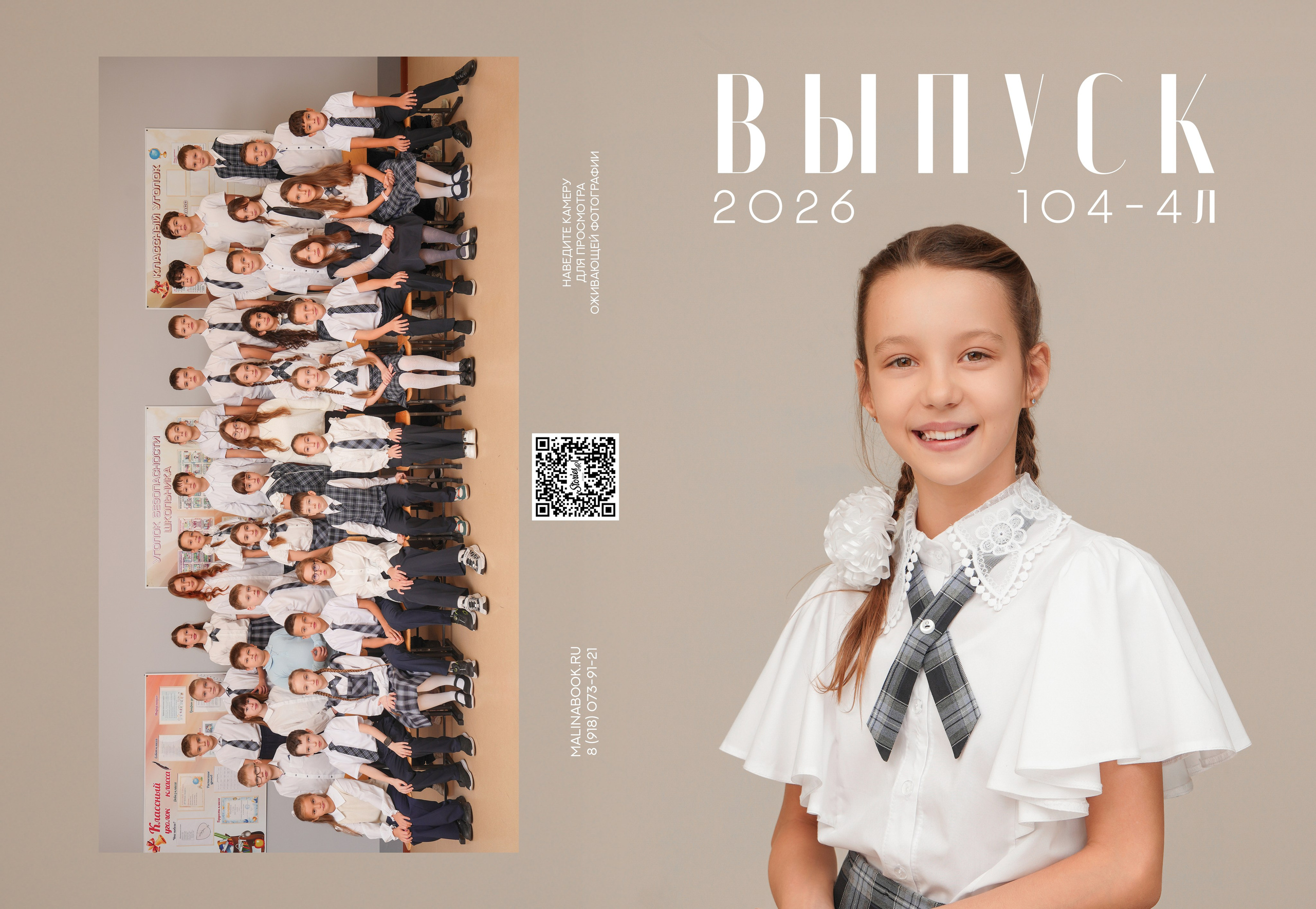 ШКОЛА 104 4 Л. Красивый выпускной альбом в Краснодаре