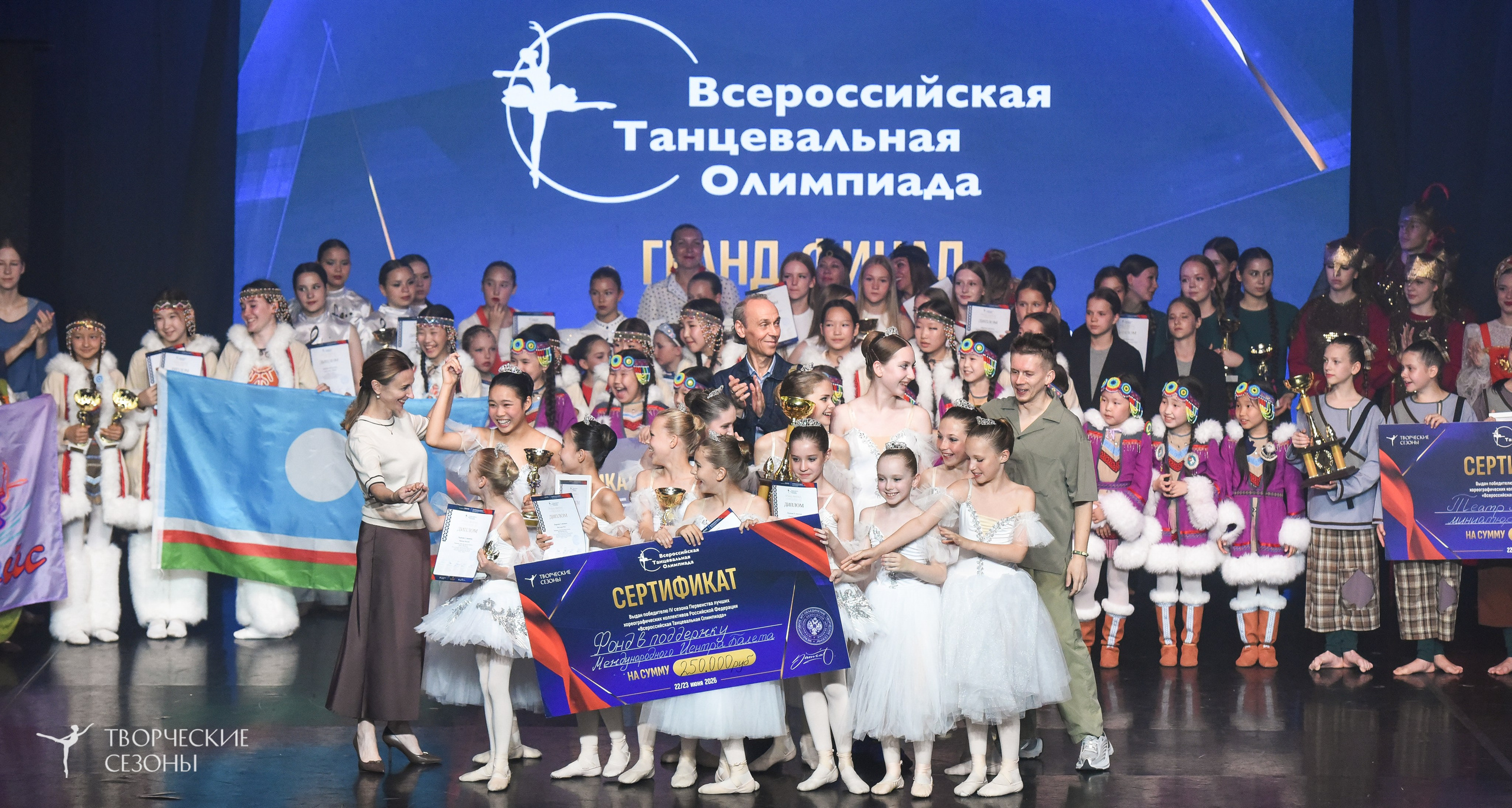 22.06.2026-23.06.2026 «Творческие Сезоны» Финал первенства «Всероссийская танцевальная олимпиада» г. Санкт-Петербург. Медиастудия Фото Концепт
