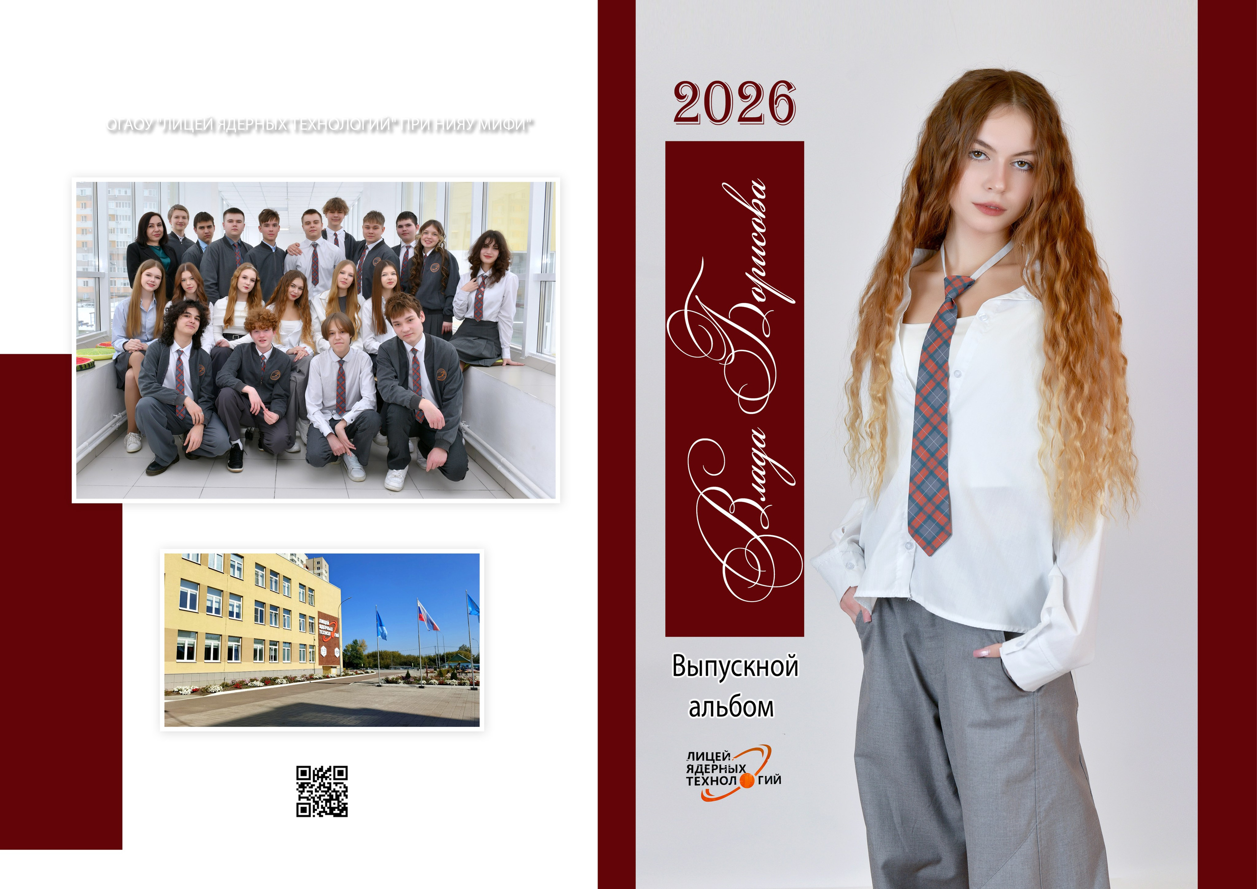 Альбом для выпускных старших классов. Фотограф-видеограф в Димитровграде и Ульяновске Герман Наумов