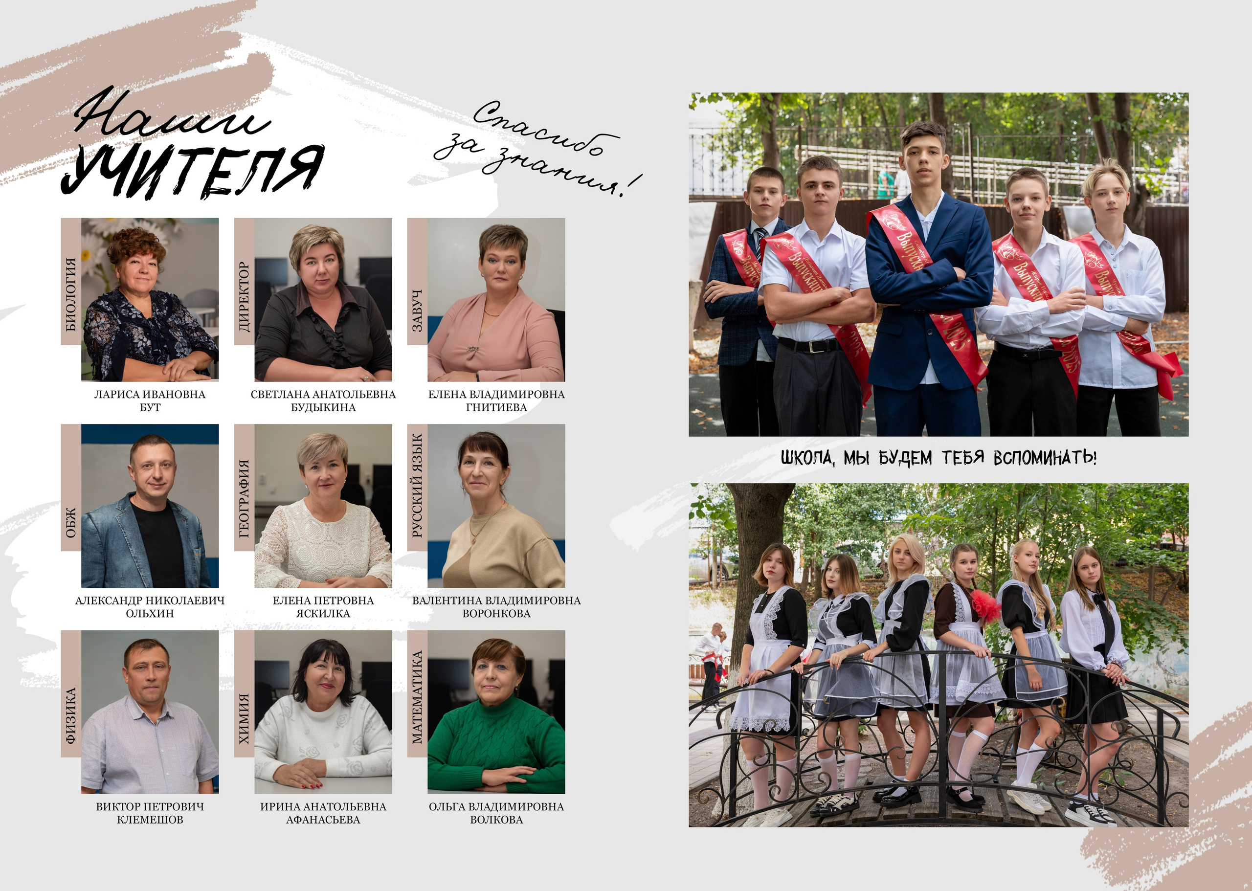 «Бест». Школьный фотограф в Валуйках. Фотосессии для выпускников и изготовление выпускных альбомов в городе Валуйки и в Белгородской области