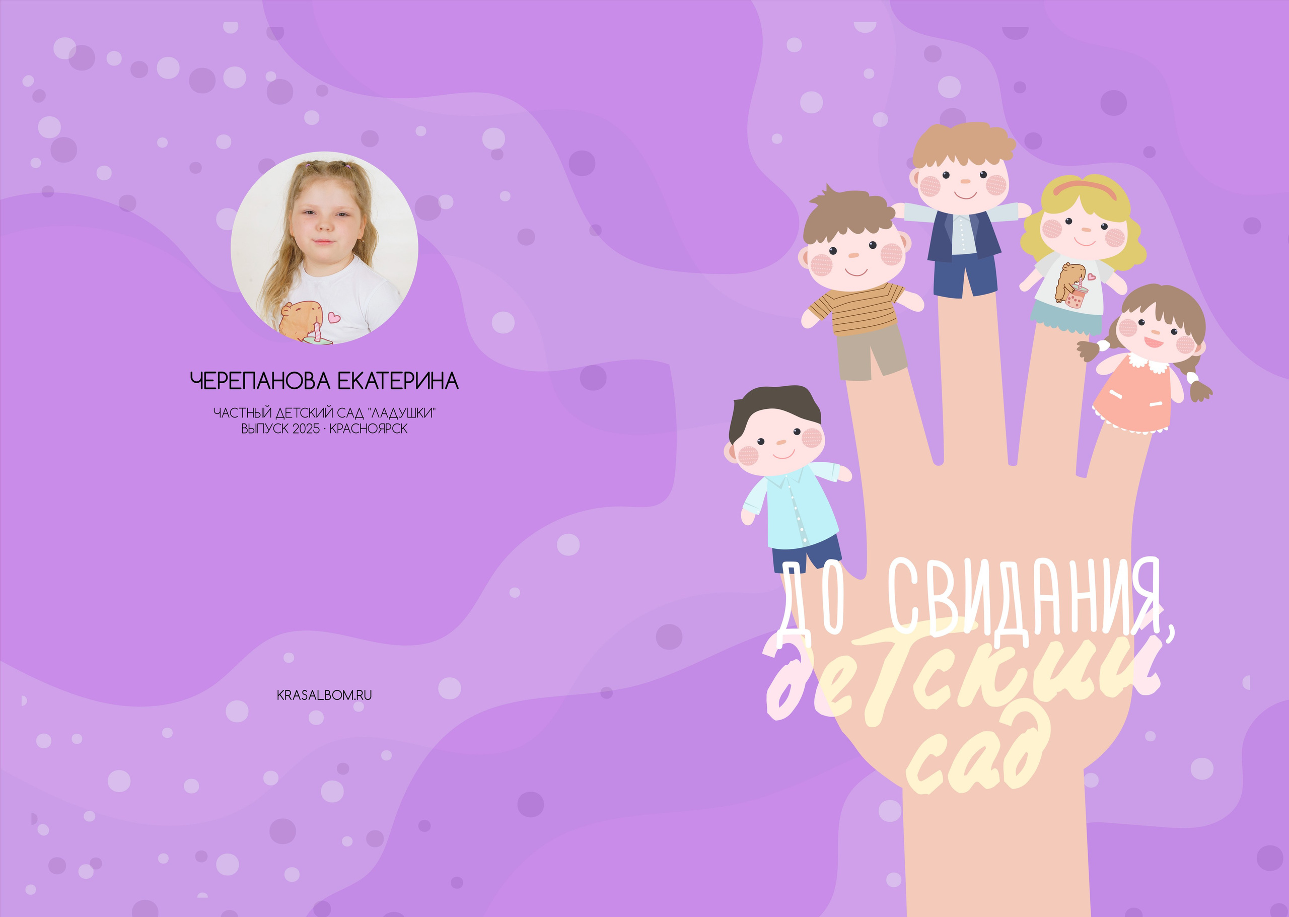 Альбомы в детском саду. Детские выпускные альбомы в Красноярске