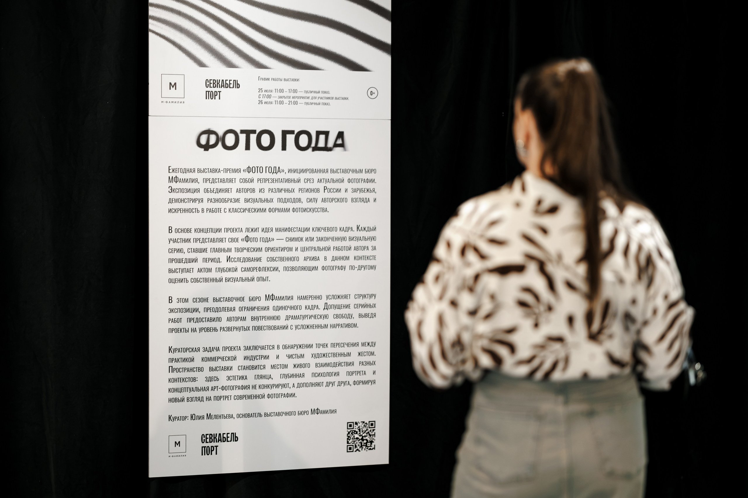 Выставка Фото года MFamilia в Севкабель Порту: итоги проекта