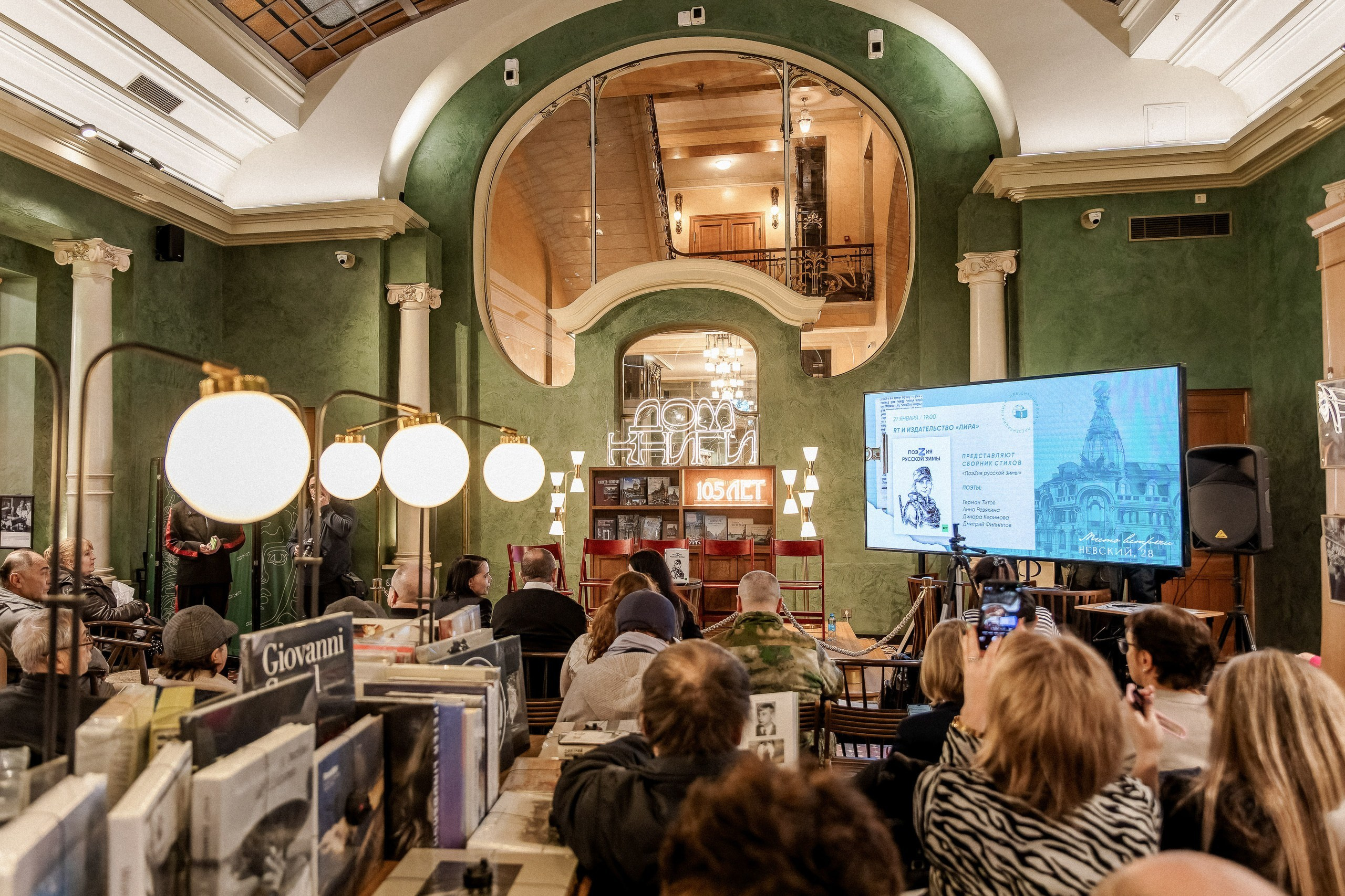 Фоторепортаж с презентации книги «ПоэZия русской зимы» в Доме книги. Репортажный фотограф Москва Сергей Мирошников