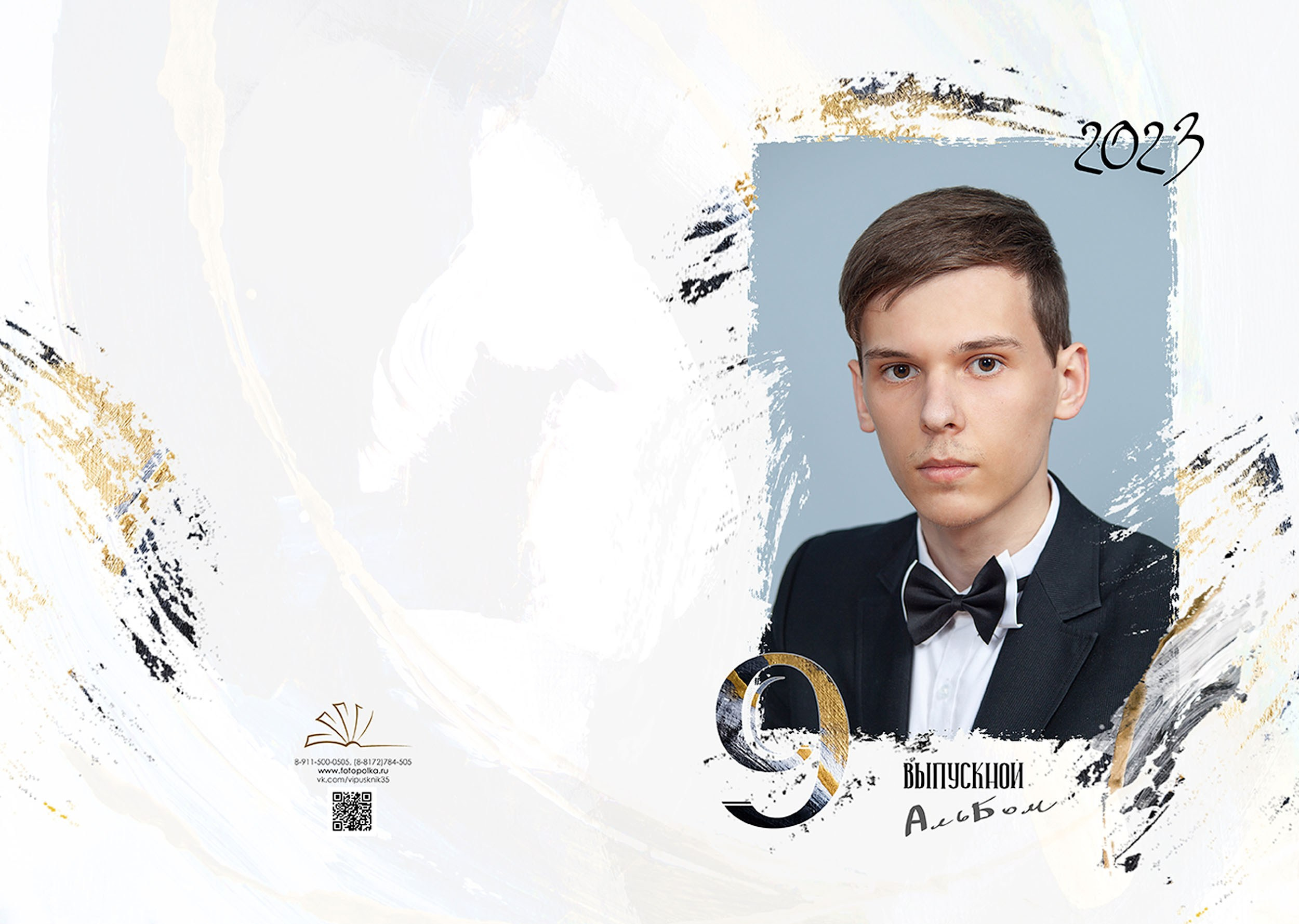 Выпускной альбом для выпускников 9 класса в Вологде