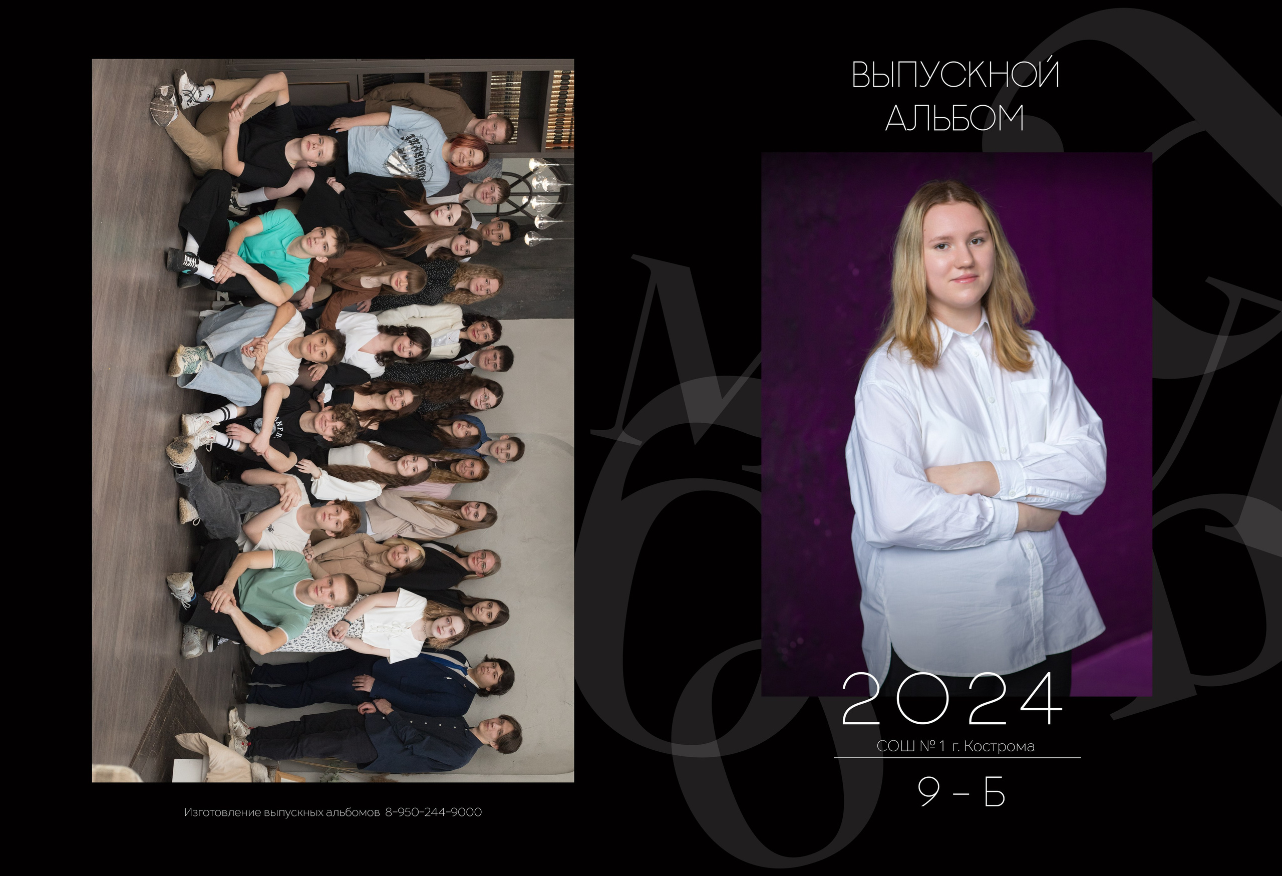 Альбом 2 разворота 9 класс. Выпускные альбомы, индивидуальные фотосессии в Костроме