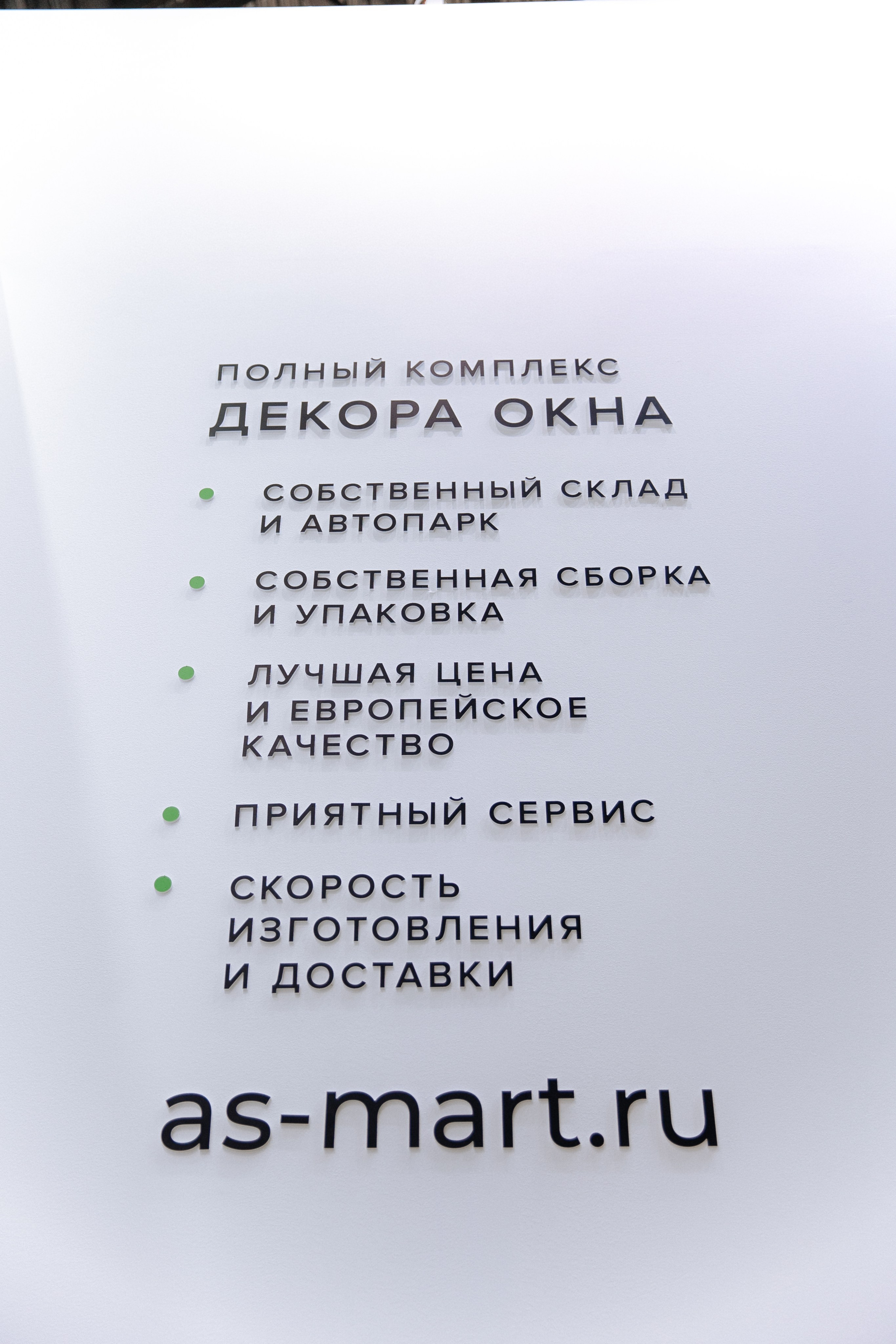 Бизнес съемка для компании АС МАРТ. Фотограф Татьяна Хисметова