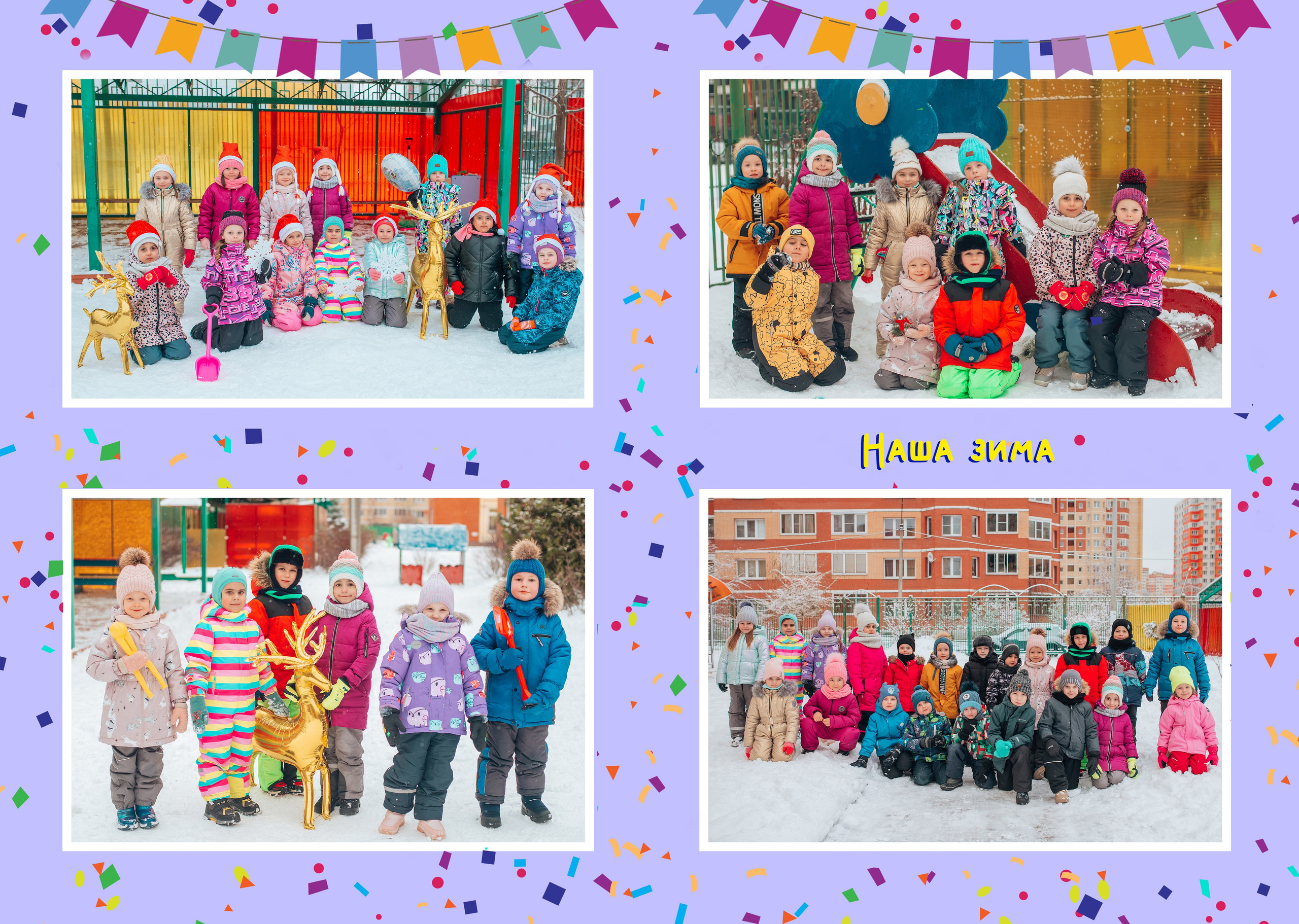 Детский сад. Фотограф Алла Елисеева