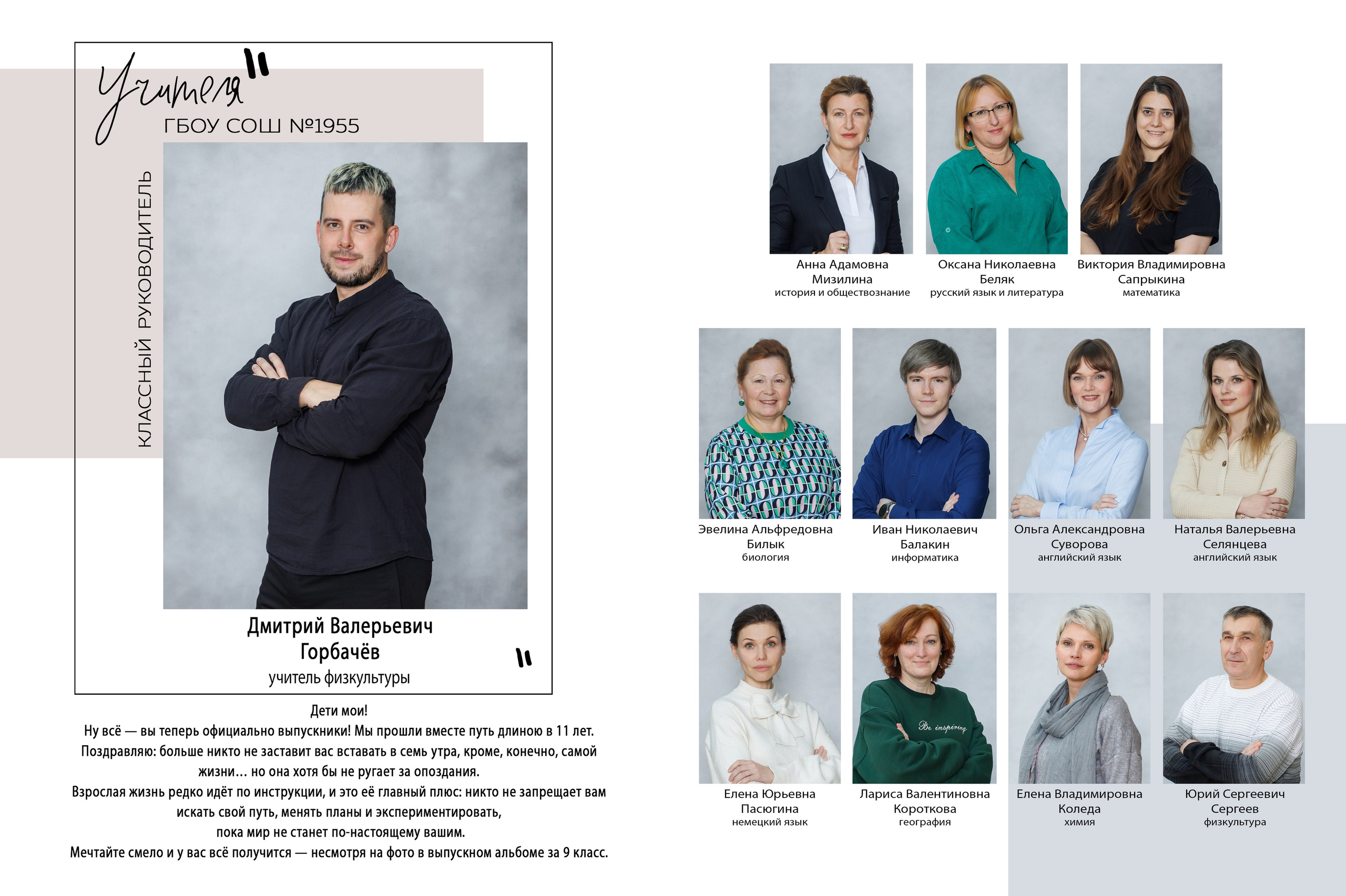 «Шик». Выпускные школьные альбомы Мария Киселёва/Москва и МО