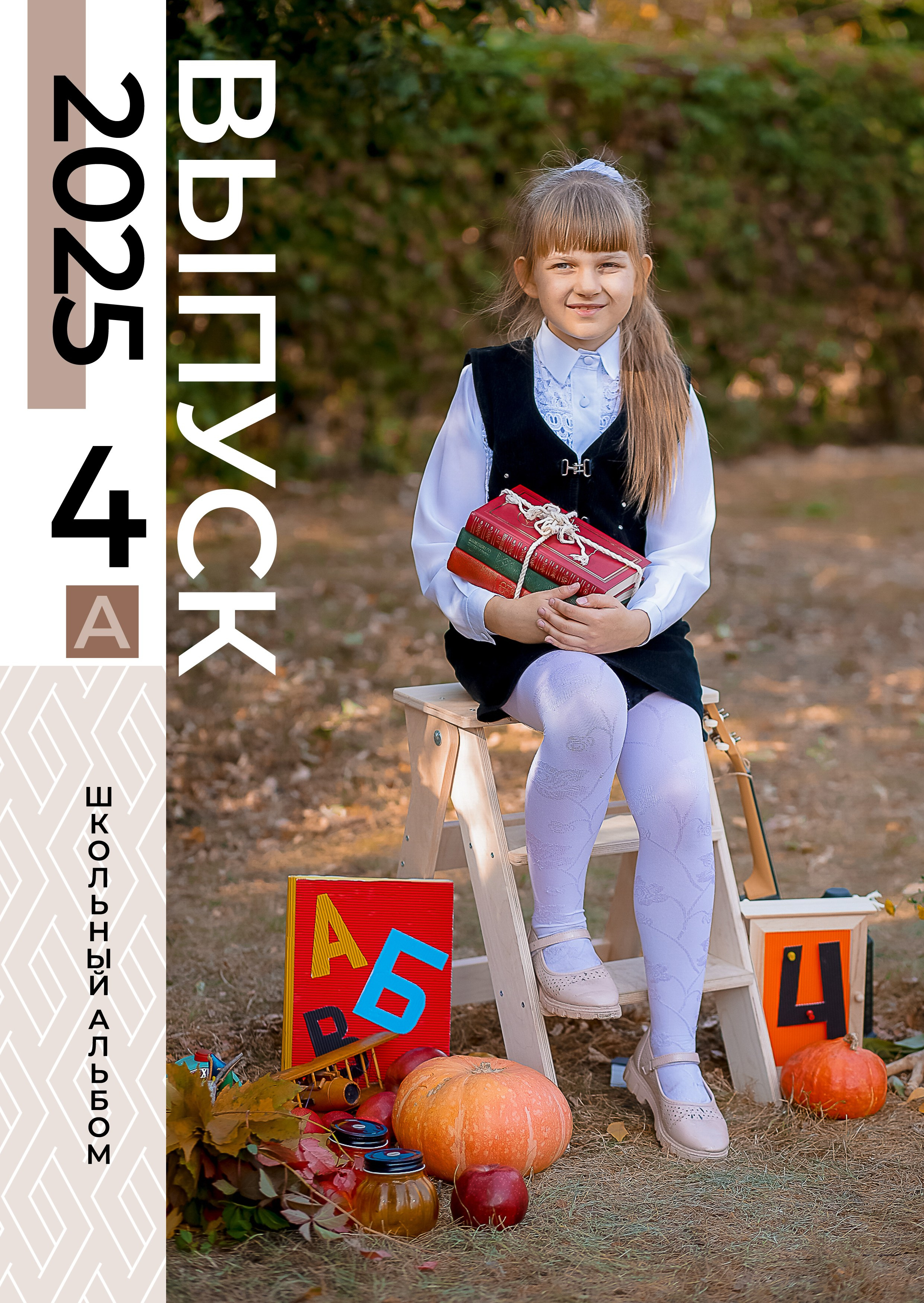 ШКОЛЬНЫЕ АЛЬБОМЫ. Фотограф в Москве Ольга Колесникова