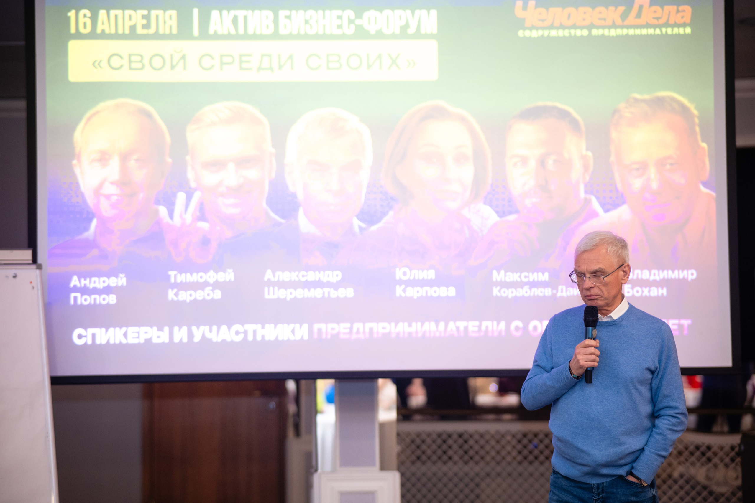 Форум бизнесменов «Свой среди своих»