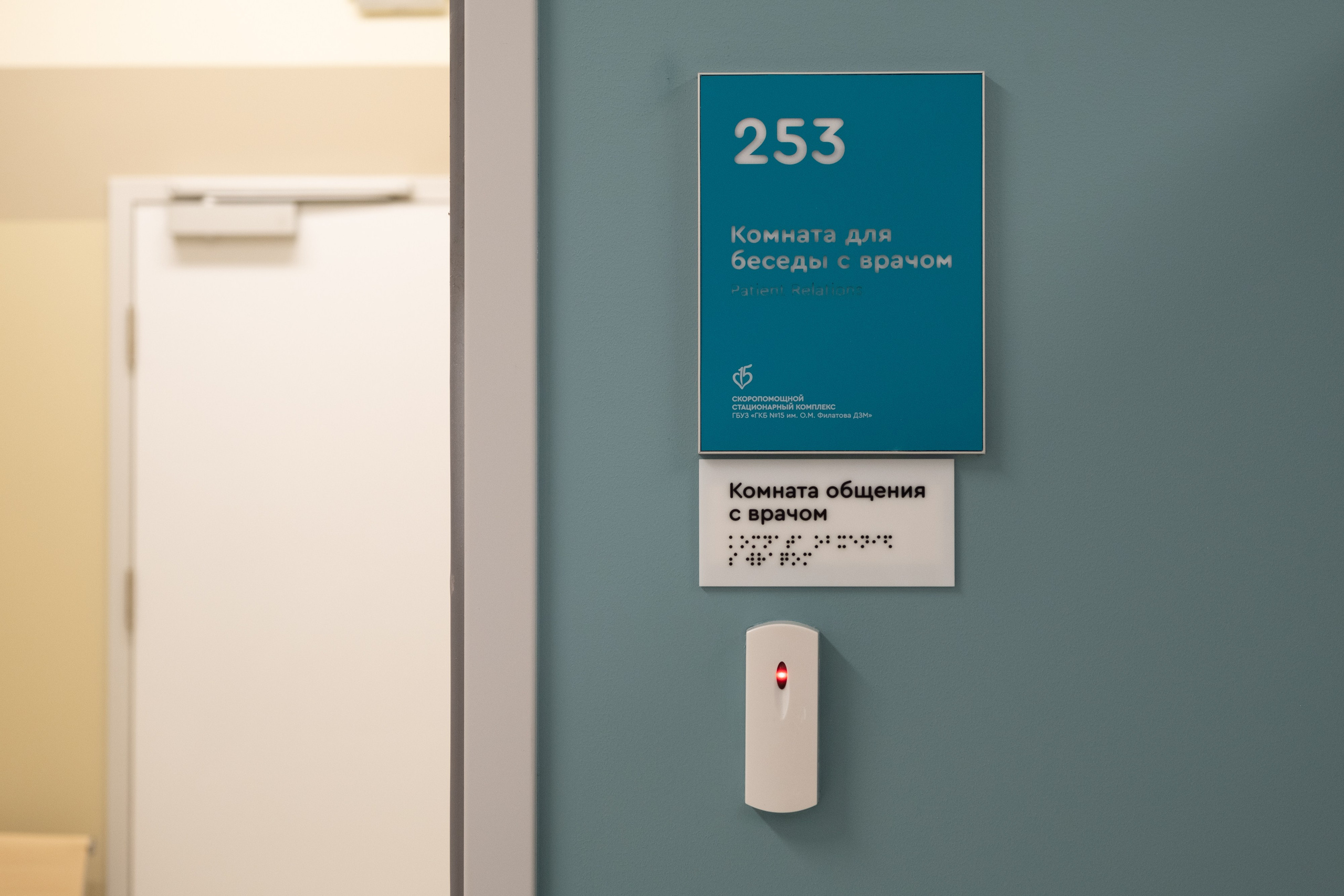 ГКБ № 15 имени О. М. Филатова, Флагманский центр экстренной помощи. Репортажный фотограф в Москве Андрей Федоров