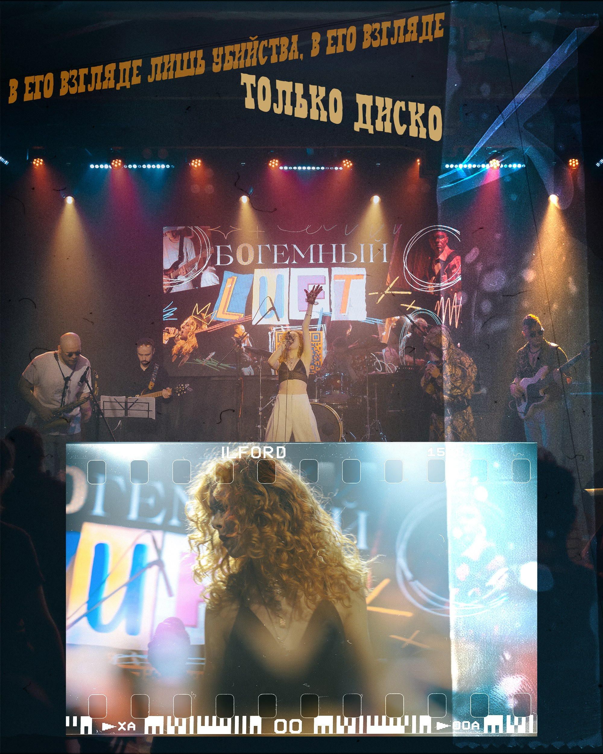 (Богемный) Люфт (live) 2025