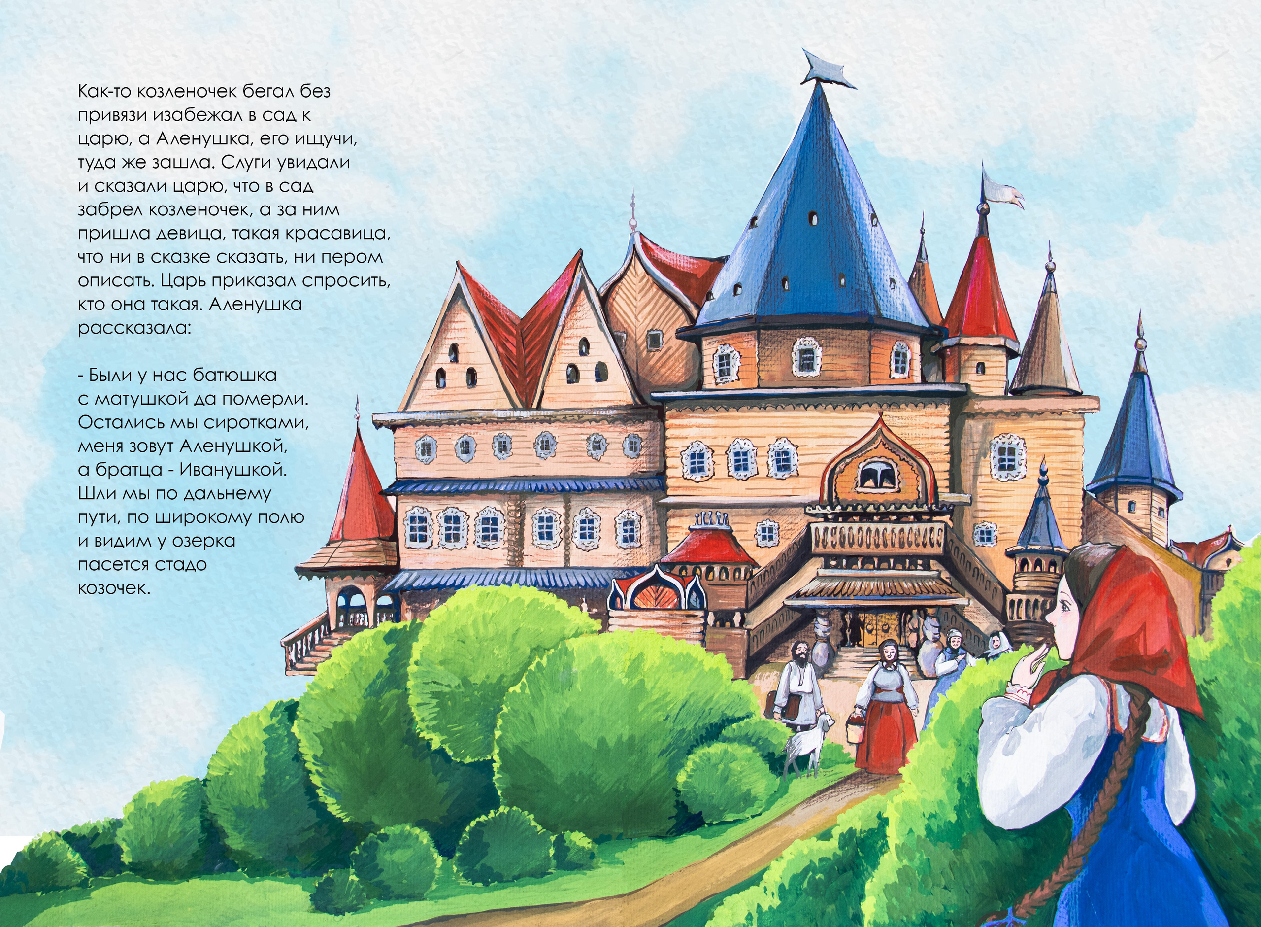 Книжная иллюстрация. Художник, иллюстратор и комиксист Азизова Елена