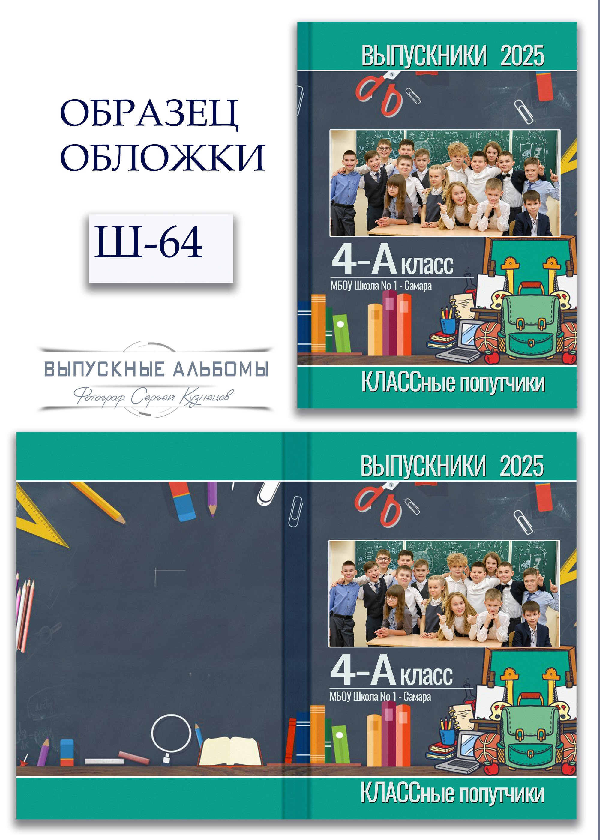 Образцы обложек для школьных выпускных альбомов
