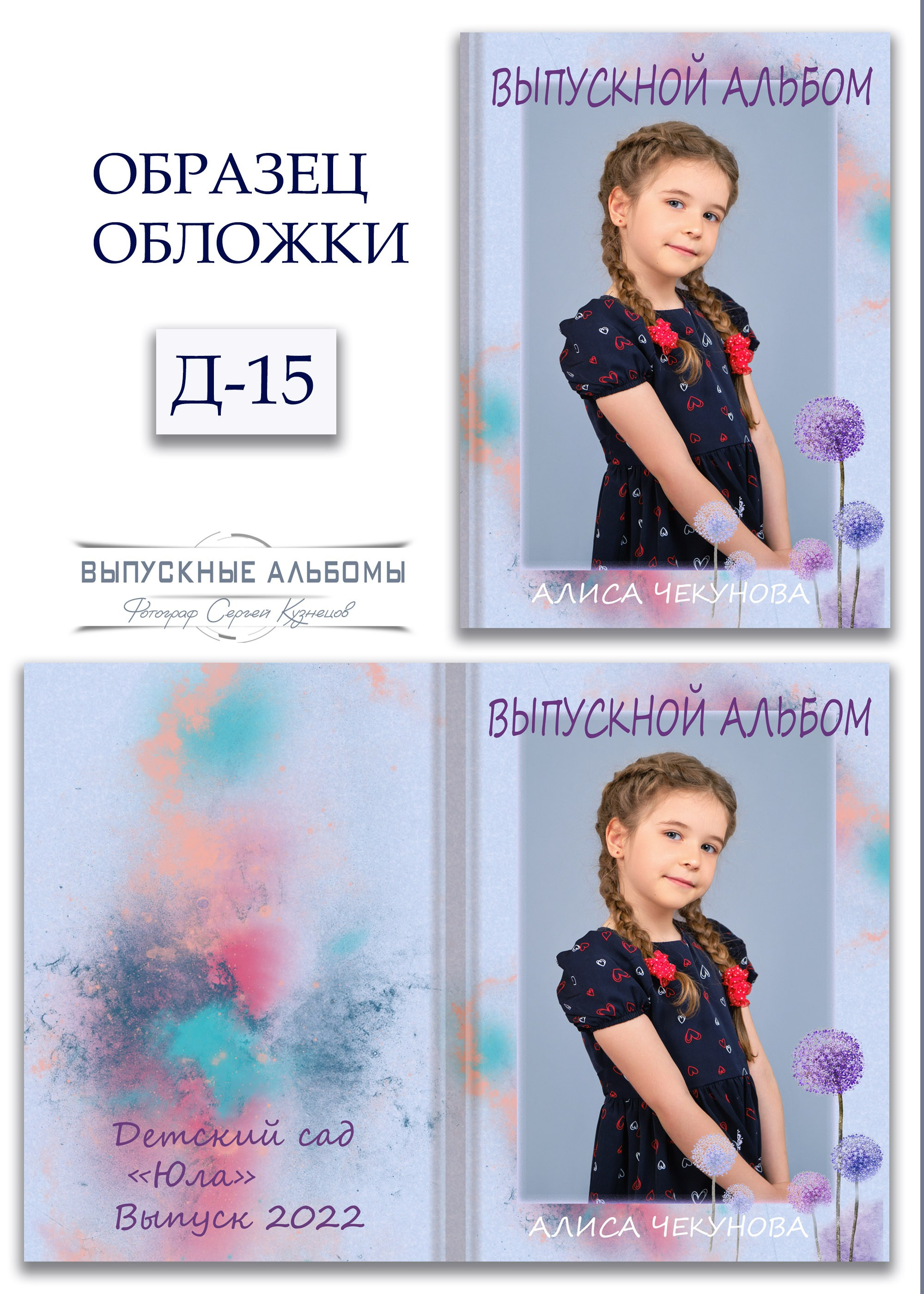 Обложка для детского сада — возможные варианты