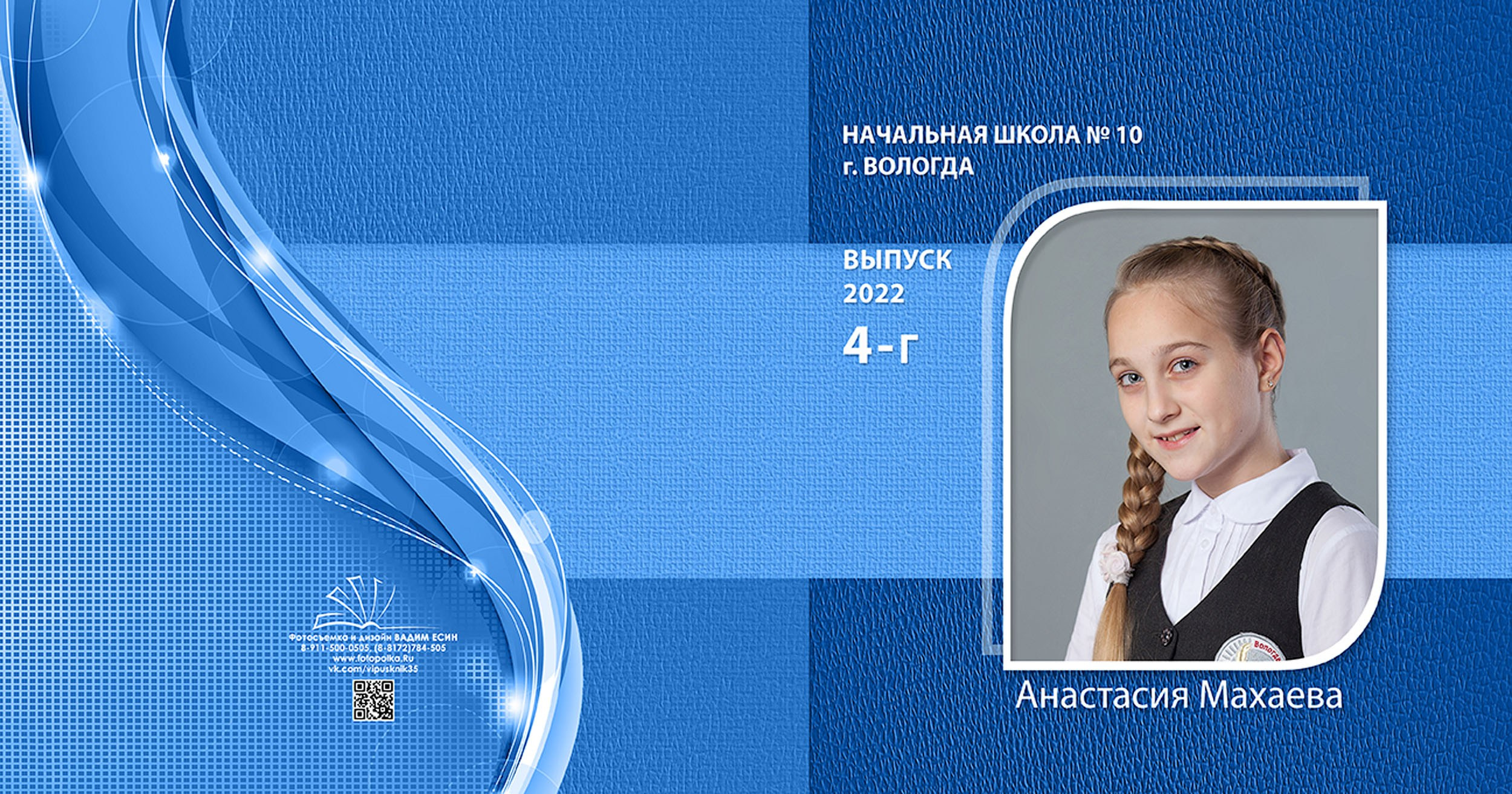 Выпускной альбом для выпускников детского сада в Вологде