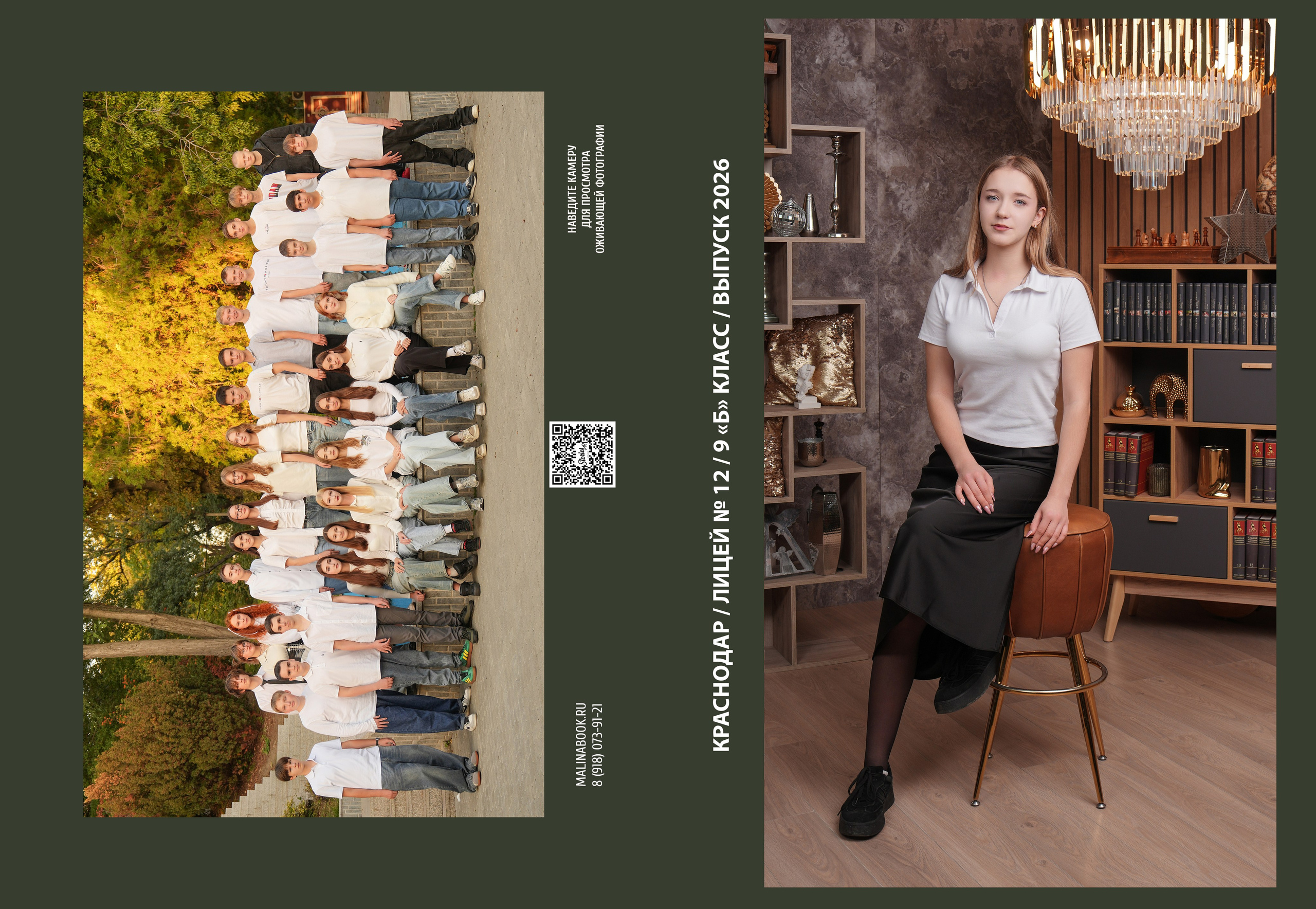 ЛИЦЕЙ 12 9 Б. Красивый выпускной альбом в Краснодаре