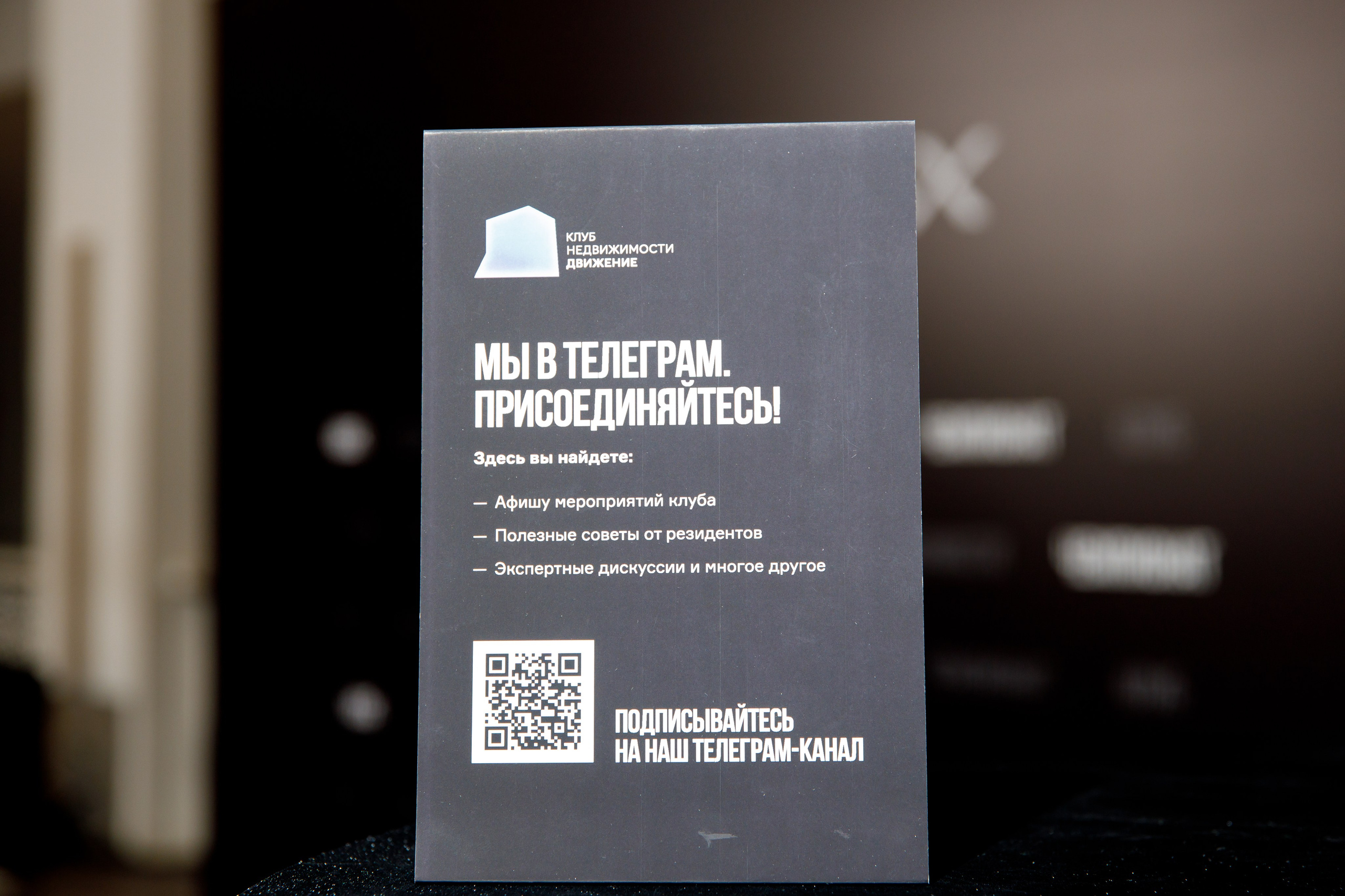 Деловое мероприятие клуба недвижимости «Движение». Фотограф Дмитрий Молчанов | Фотограф Пермь | Фотограф