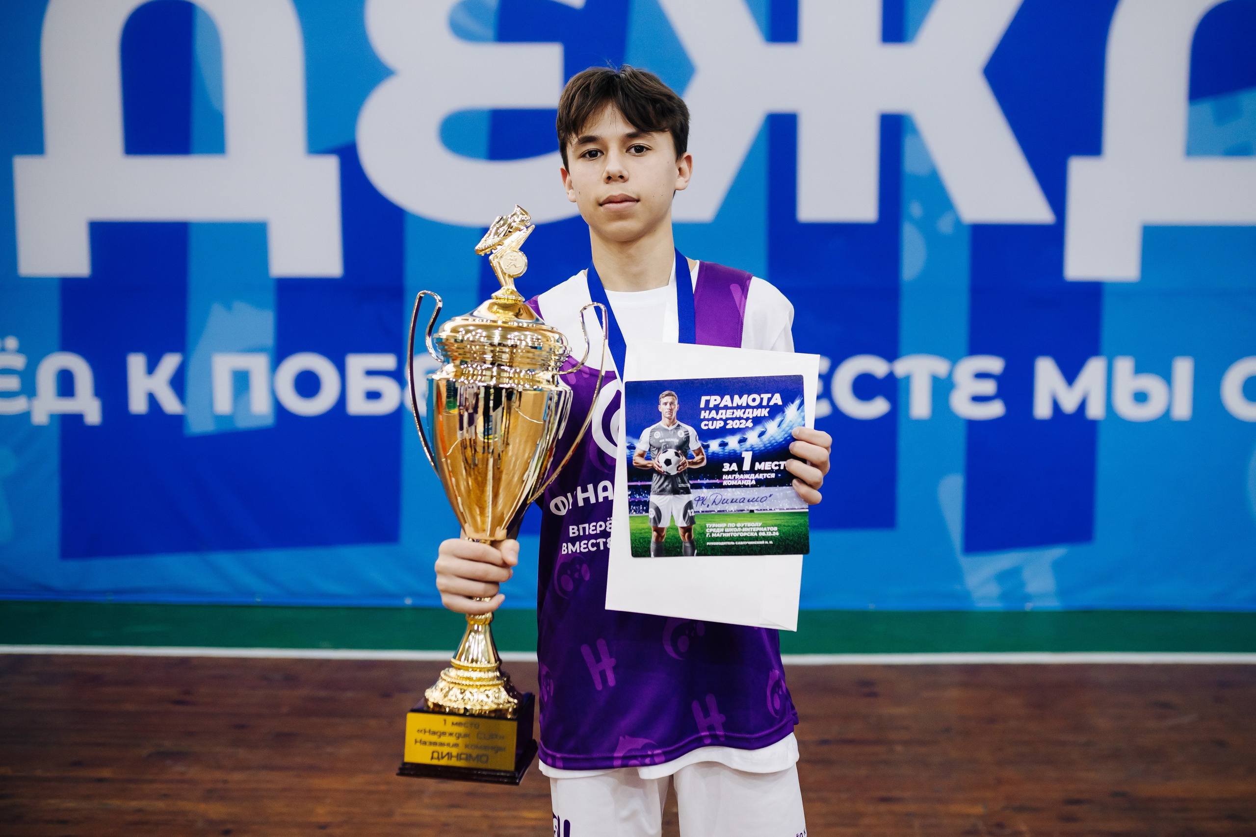 Турнир по футболу среди команд школ-интернатов Магнитогорска «Надеждик CUP» // 08.12.2024. Денис Прохоров Фотограф в г. Магнитогорск