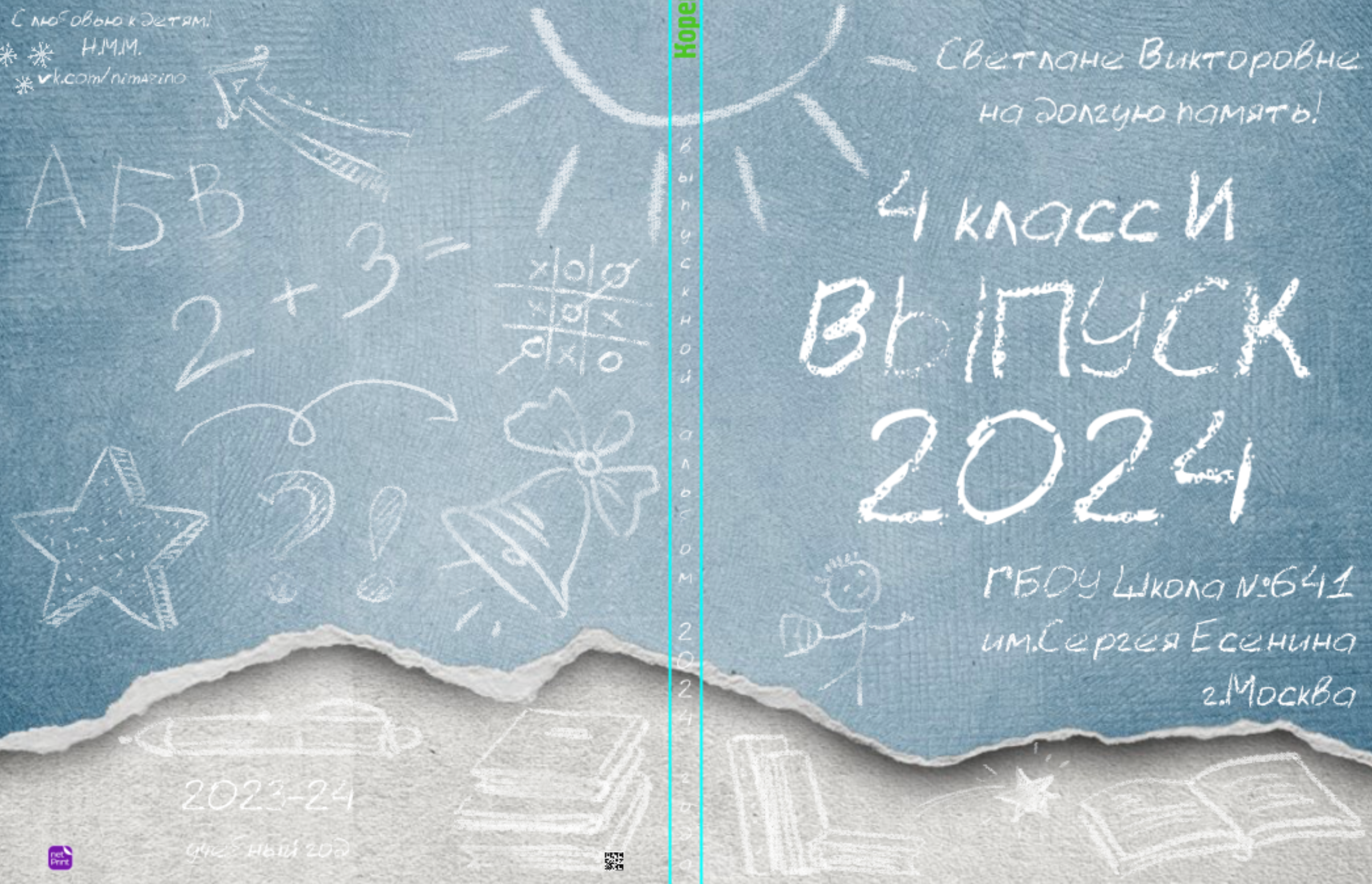 Альбом для УЧИТЕЛЯ. Школьные выпускные альбомы в Москве Марина Николаева