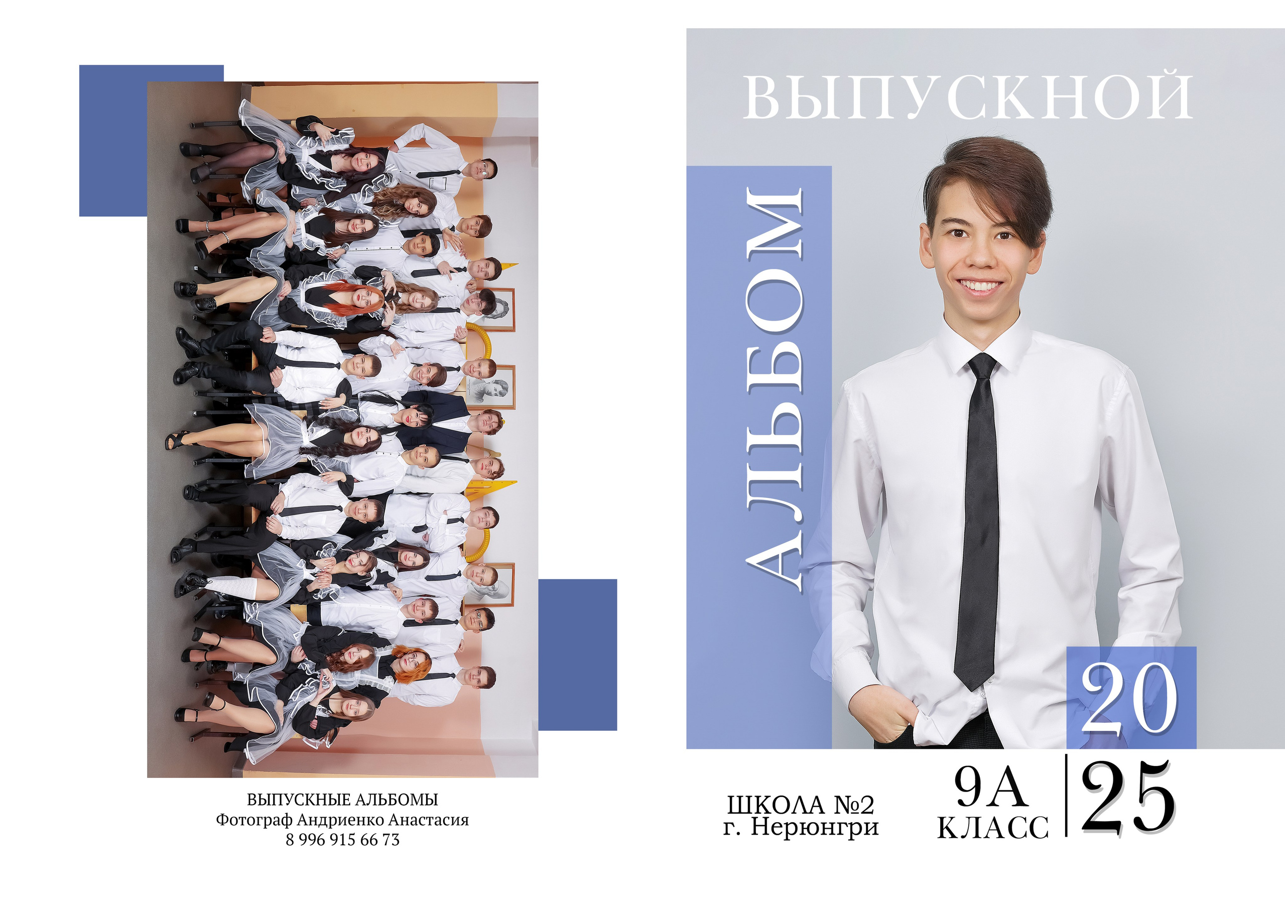 9-11 классы дизайны альбомов