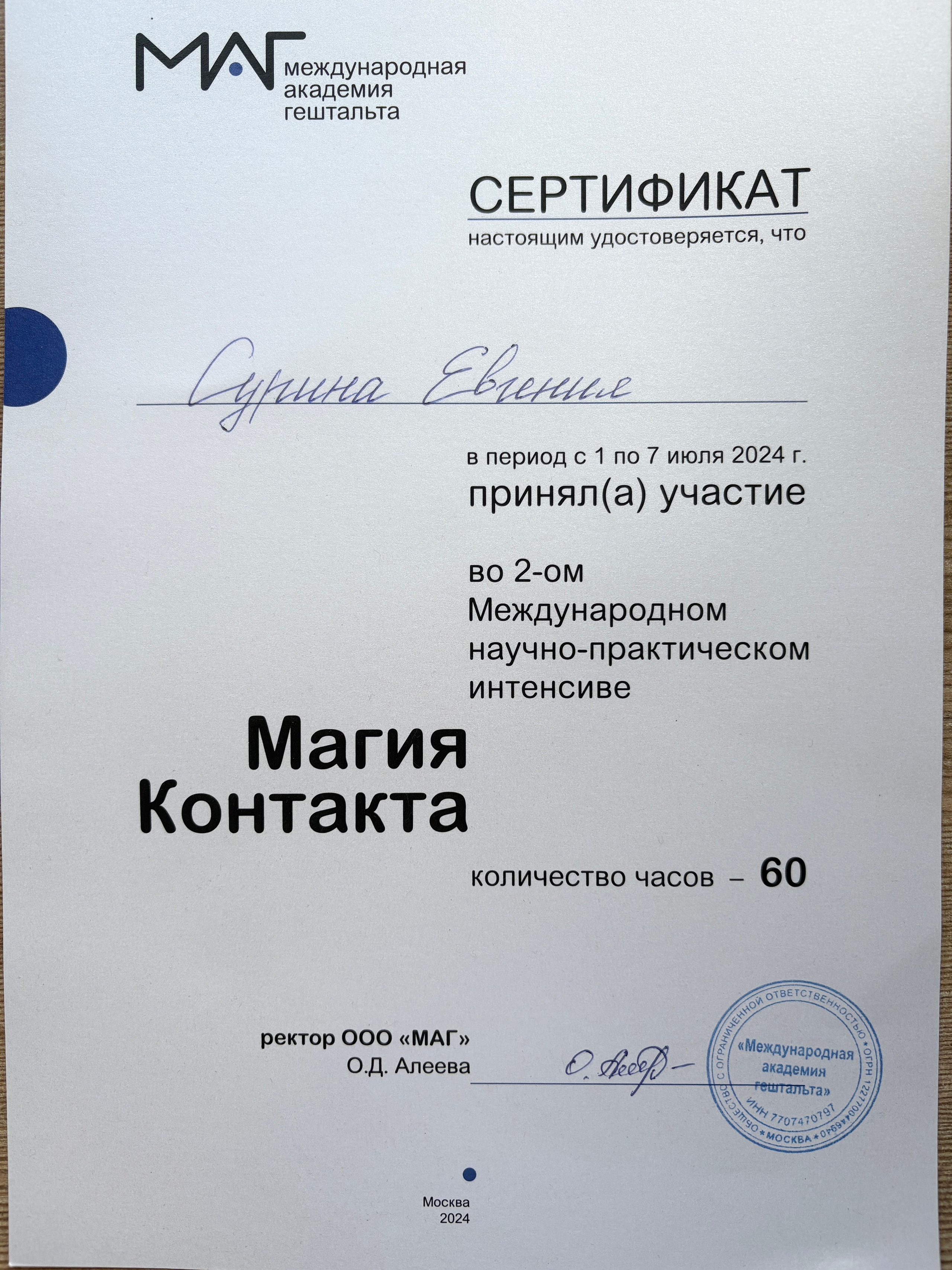 Психолог Евгения Сурина