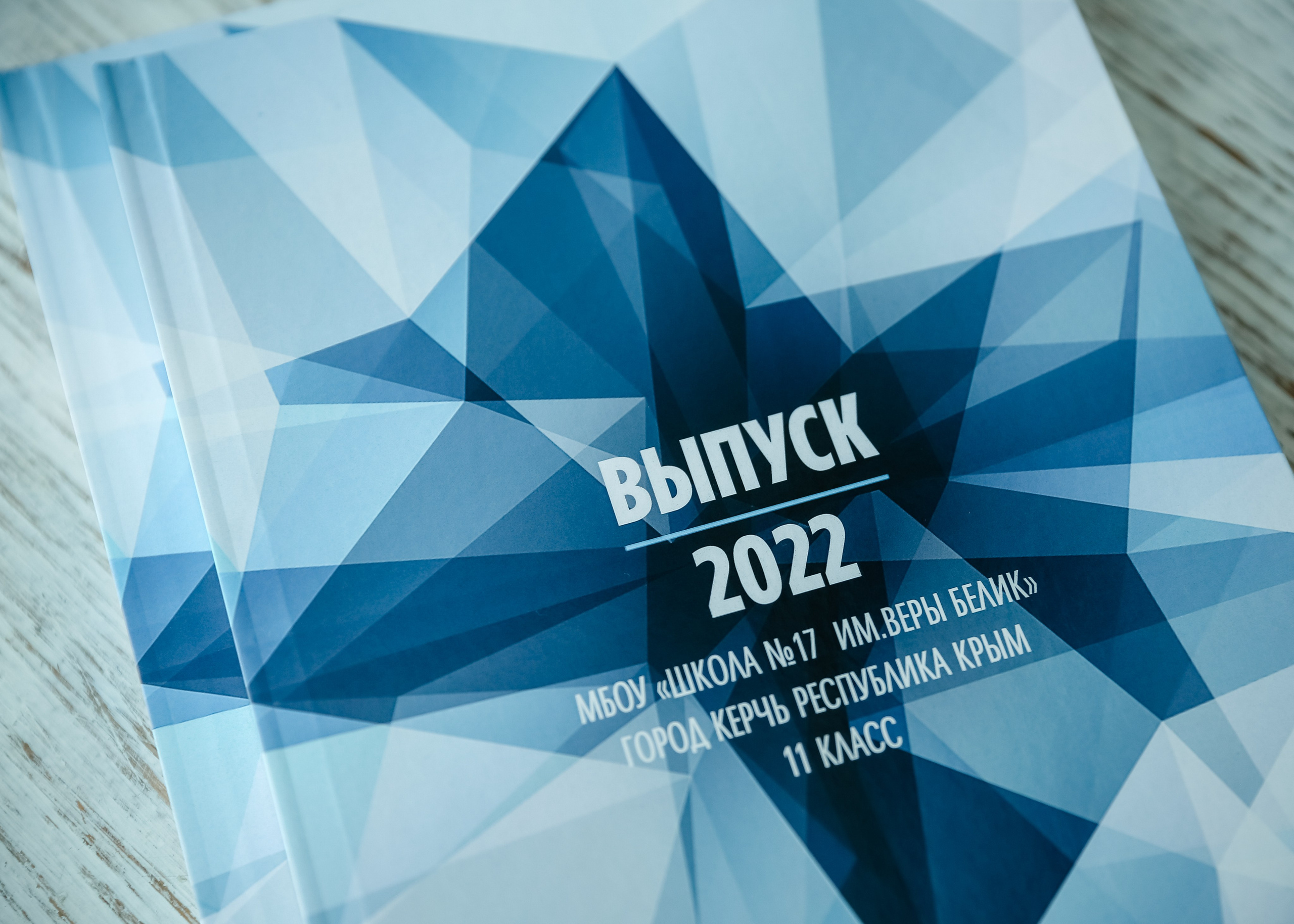 9-11 класс. ВЫПУСКНЫЕ АЛЬБОМЫ | РОВЕСНИК | КЕРЧЬ