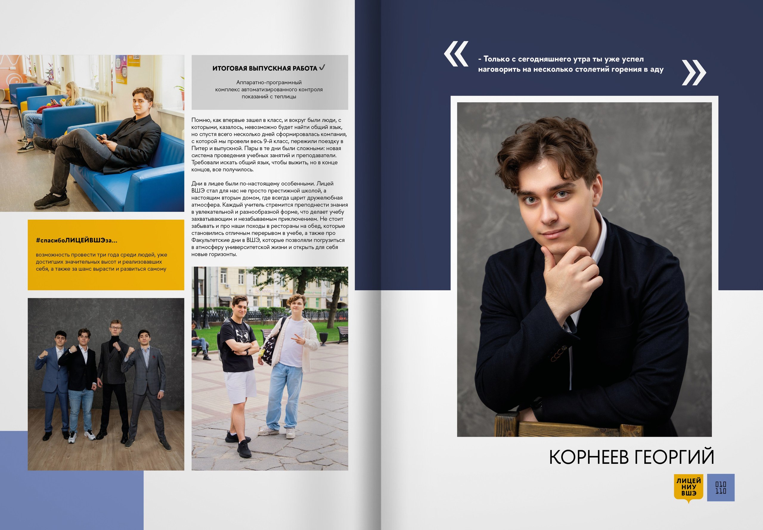 2024 — лицей ВШЭ — группа 11И2. ТВОЯ ШКОЛЬНАЯ ИСТОРИЯ — фотограф Юлия Федосеева