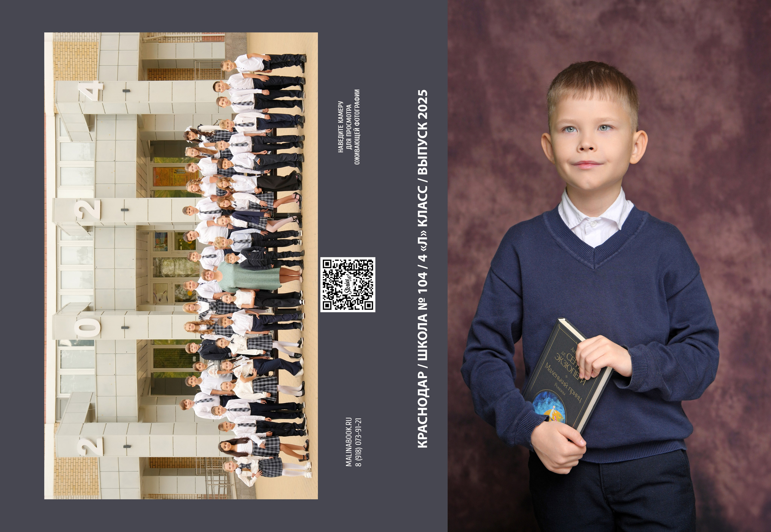 ШКОЛА 104 — 4 «Л» класс (1). Красивый выпускной альбом в Краснодаре