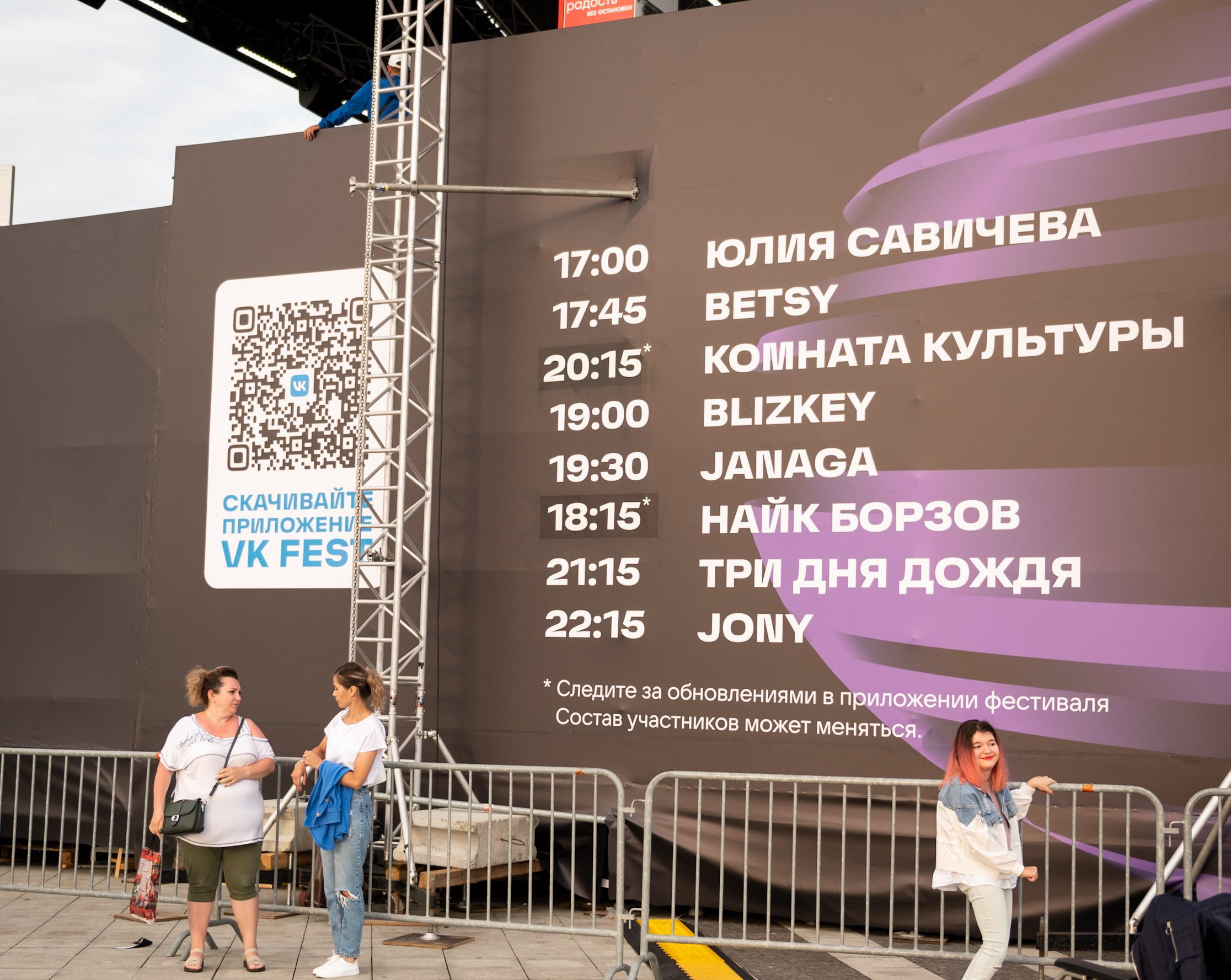 VK Fest 2025 Росводресурсы. Свадебный и семейный фотограф София Невская