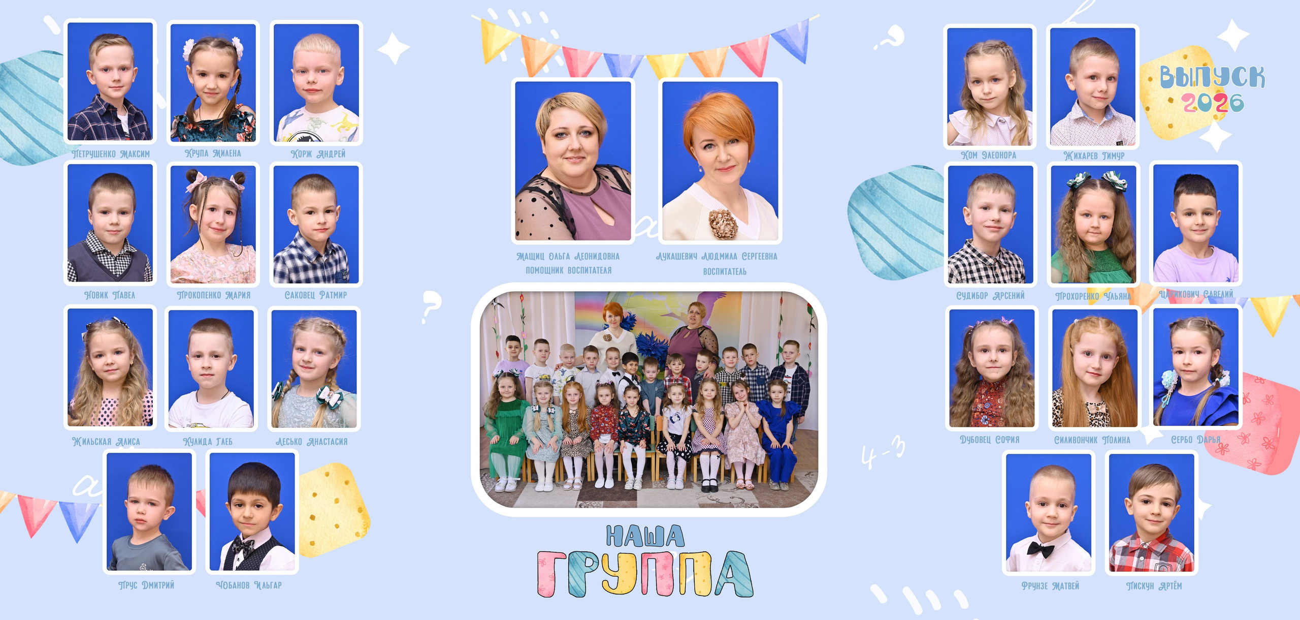 Детский Сад. AlexFoto Фотограф в Мозыре Александр Смягликов