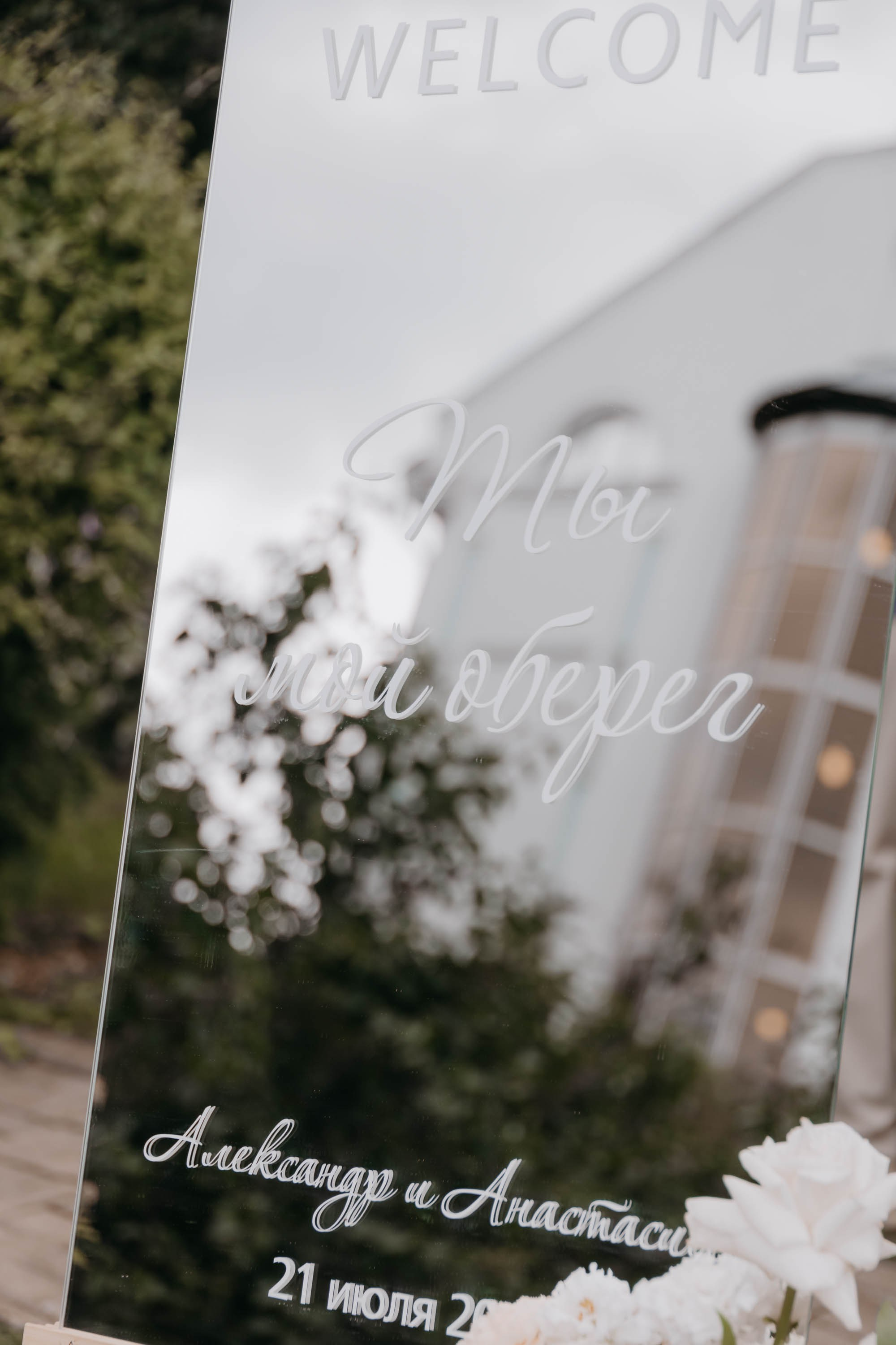 Александр & Анастасия. Фотограф ваших событий