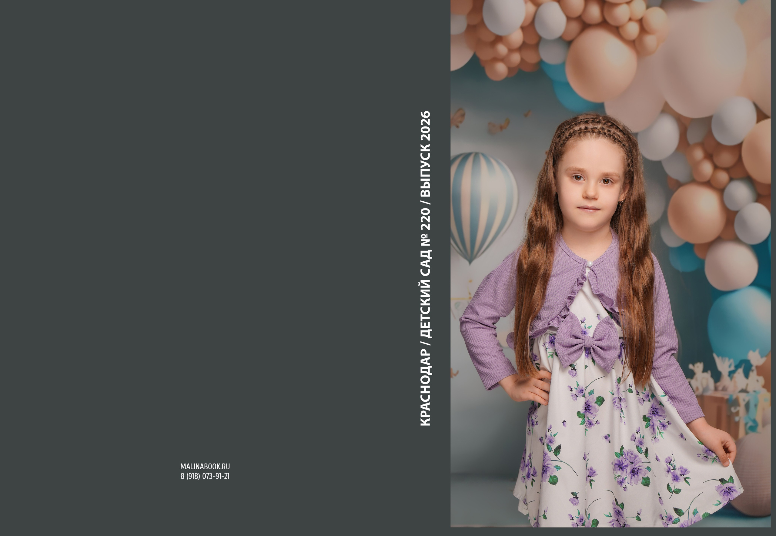 ДЕТСКИЙ САД 220. Красивый выпускной альбом в Краснодаре