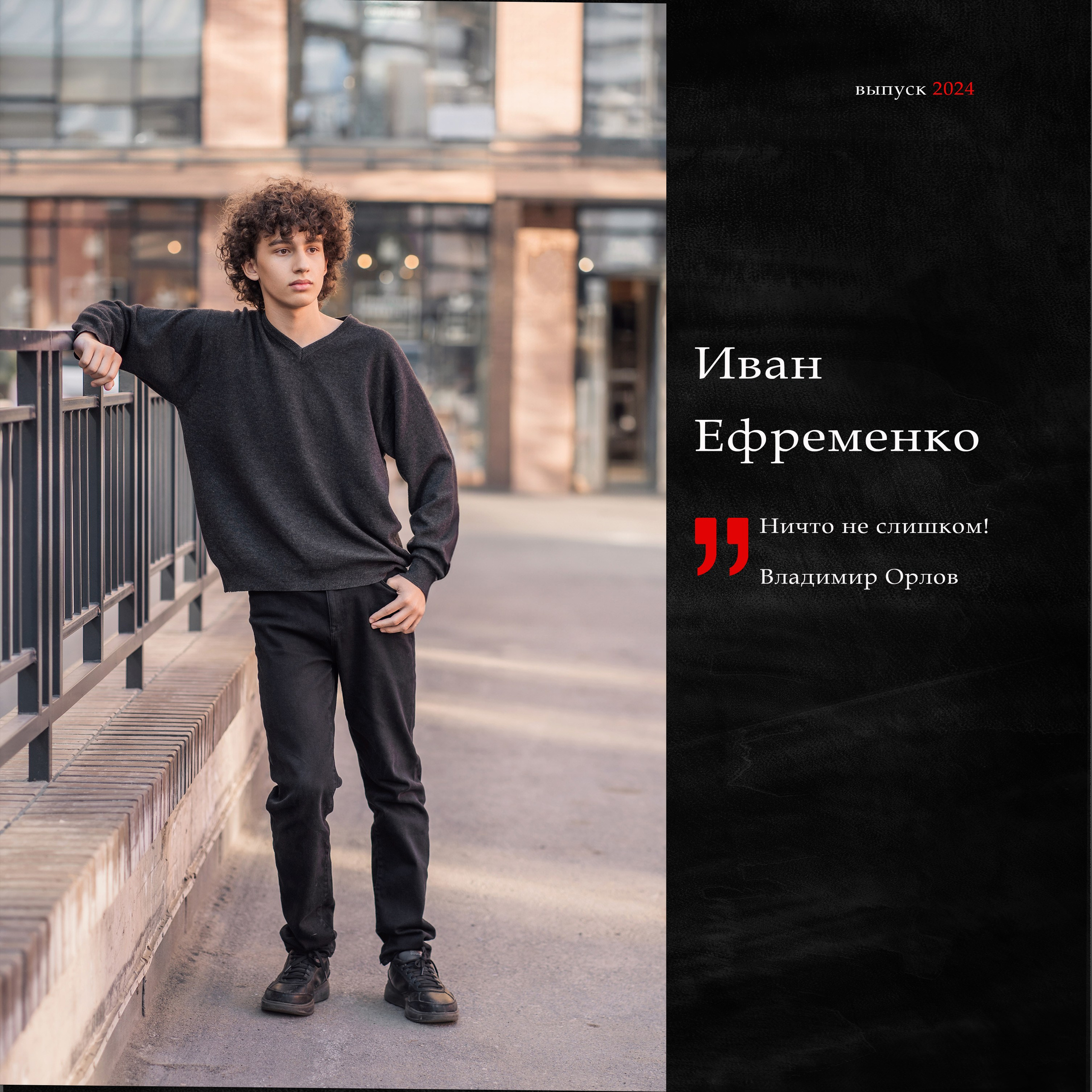 Фотокнига «Total Black» Инженерный Лицей НГТУ 9Б 2024. Детский Спортивный фотограф в Новосибирске Наталья Головина