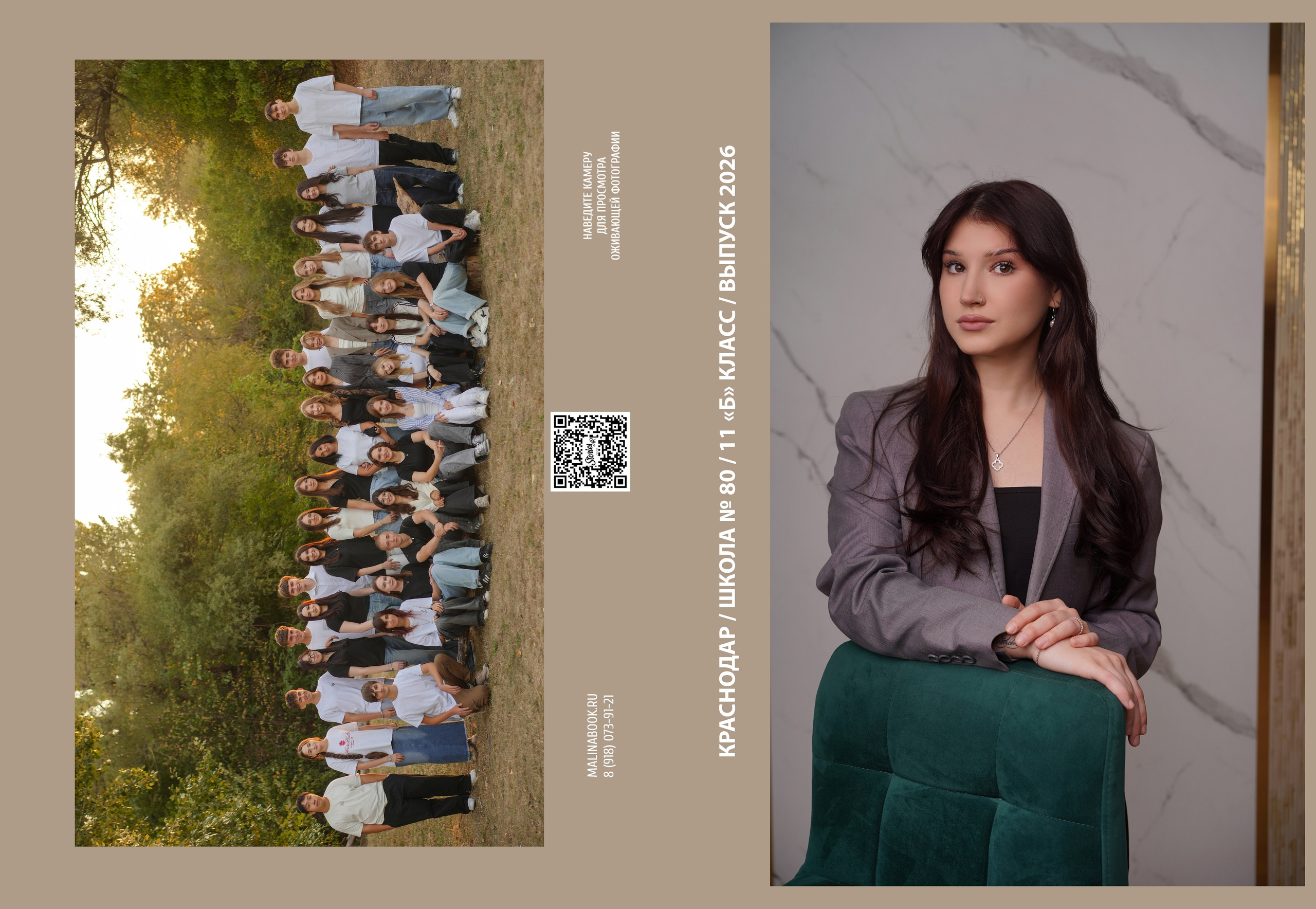 ШКОЛА 80 11 Б (1). Красивый выпускной альбом в Краснодаре