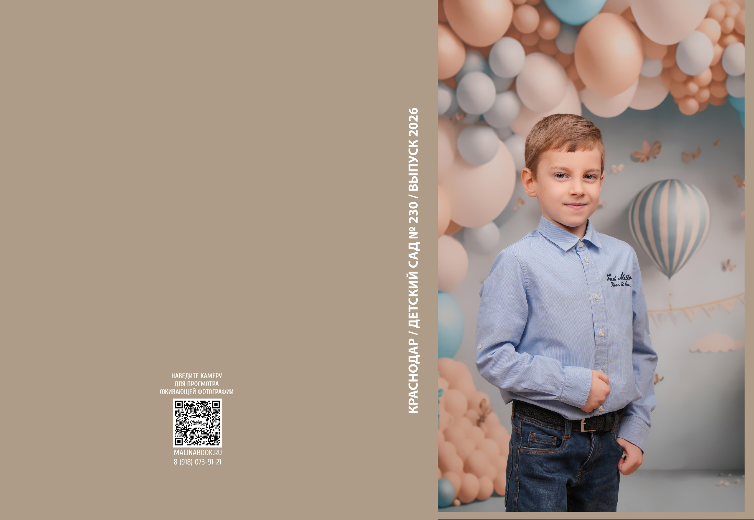 ДЕТСКИЙ САД 230. Красивый выпускной альбом в Краснодаре