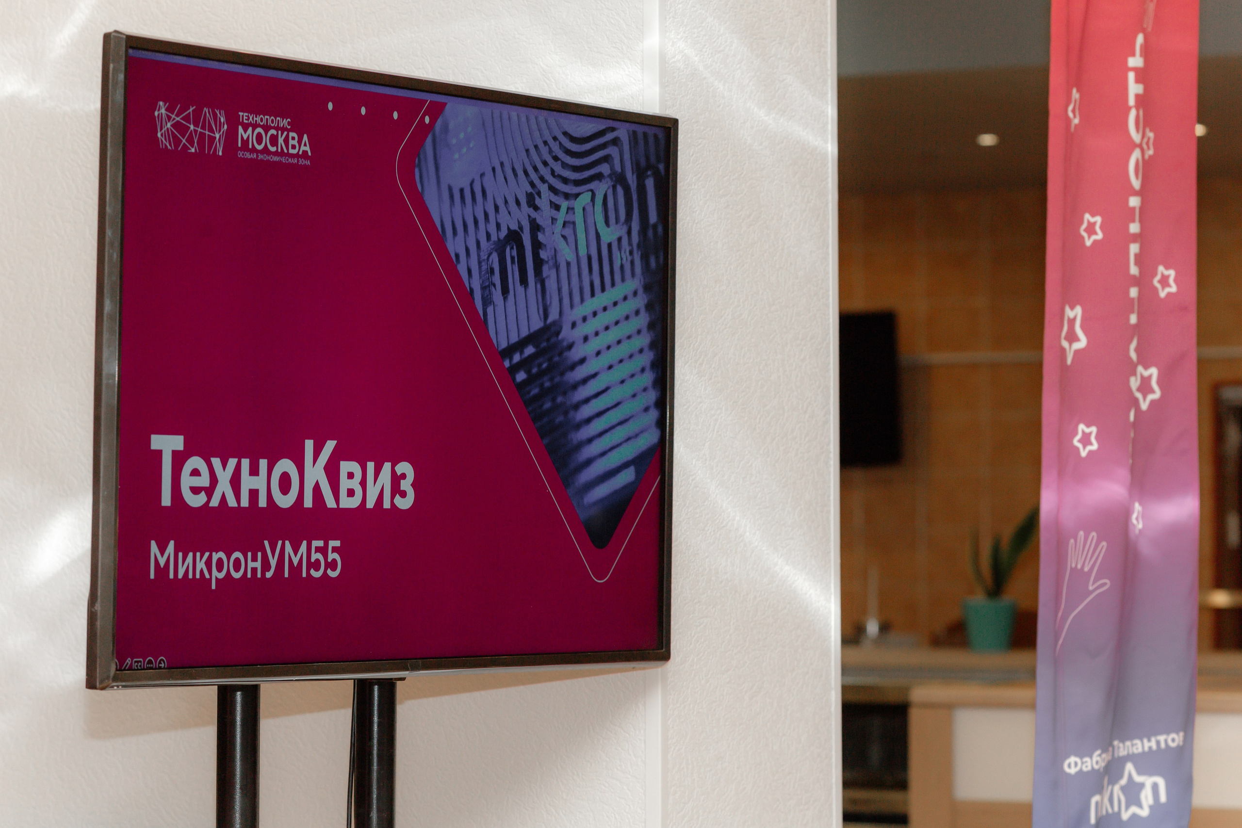 ТехноКвиз Микрон Зеленоград. Свадебный фотограф Александр Абрамов Москва / Зеленоград