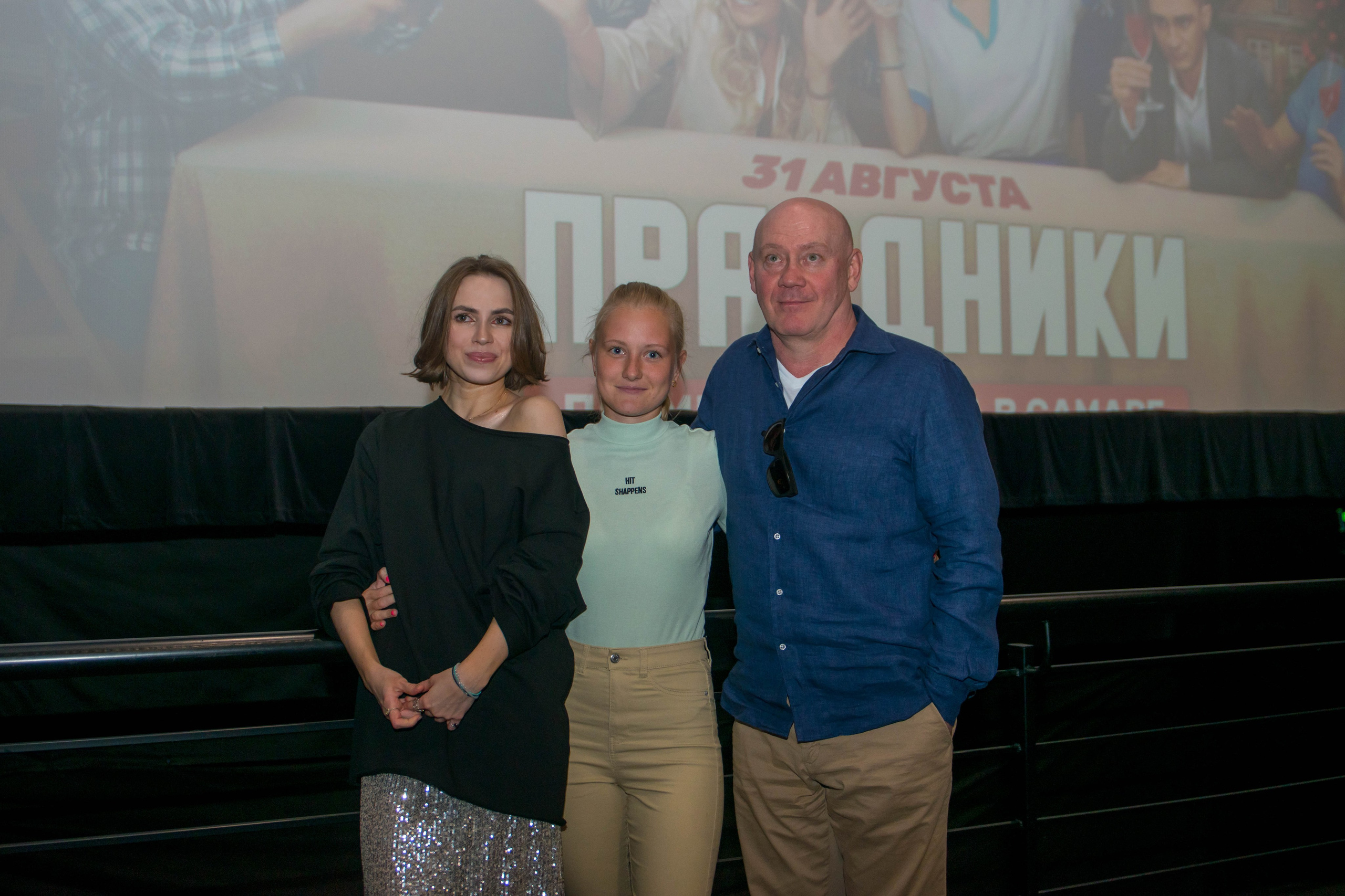 Премьера фильма «Праздники». ПаркХаус. Репортажный и студийный фотограф в Самаре и Тольятти Юлия Гнутова