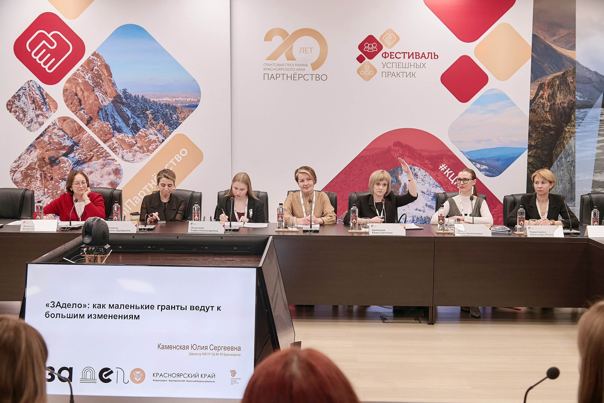 ГПКК Партнёрство 20 лет — Фестиваль успешных практик — СФУ. Фотограф Яковлев Роман — Красноярск