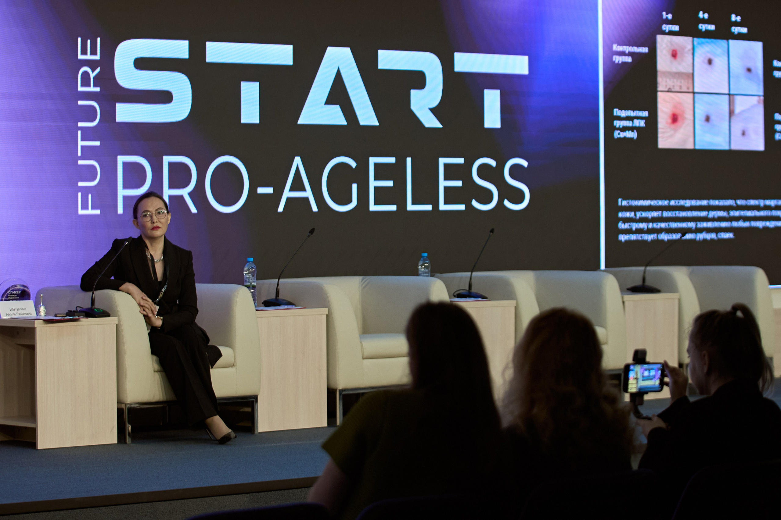 СПИКЕРЫ. PRO-AGELESS