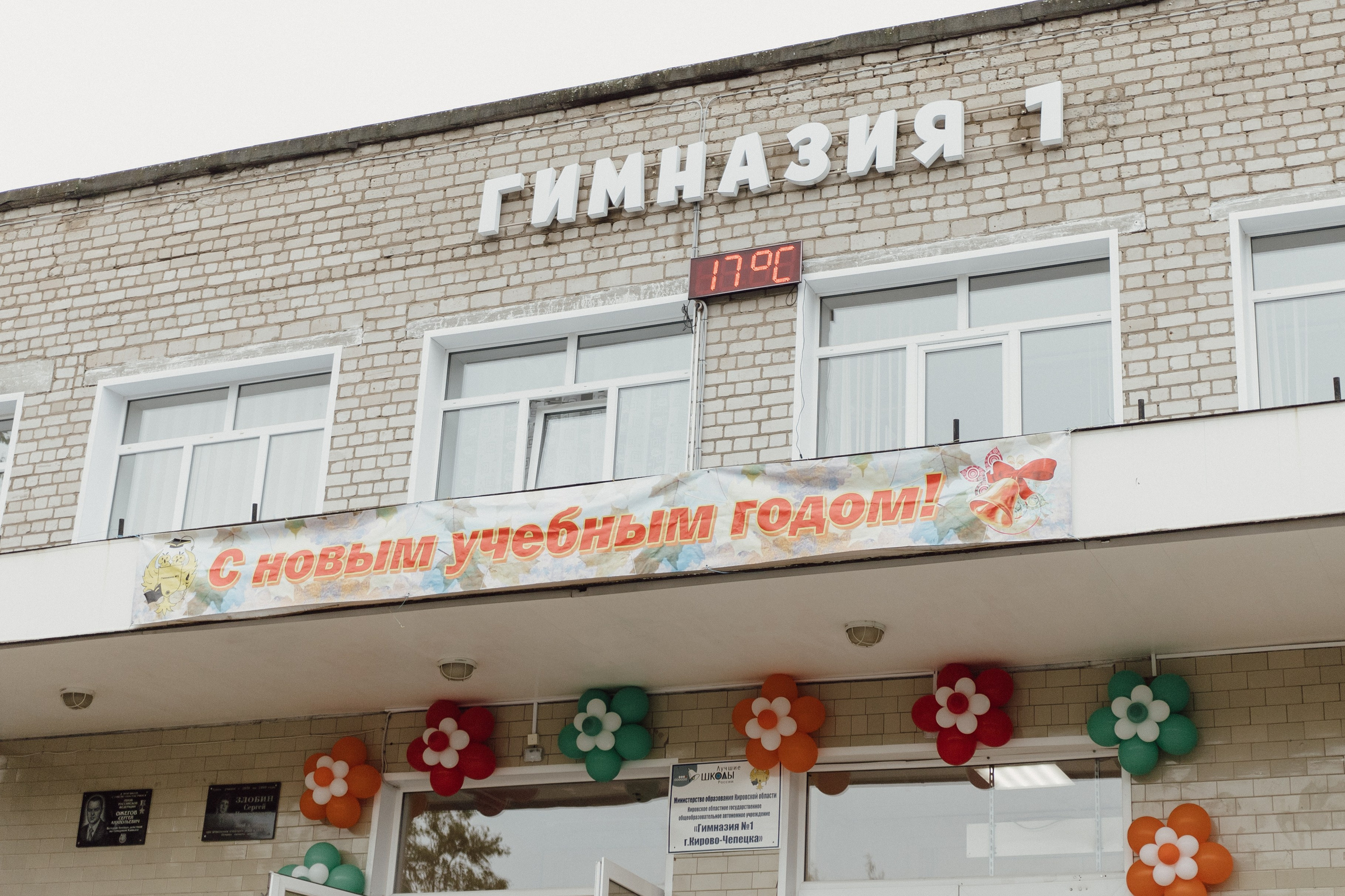 1 сентября 1 «Б» класса. Фотограф в Кирове и Кирово-Чепецке Валерия Шиляева