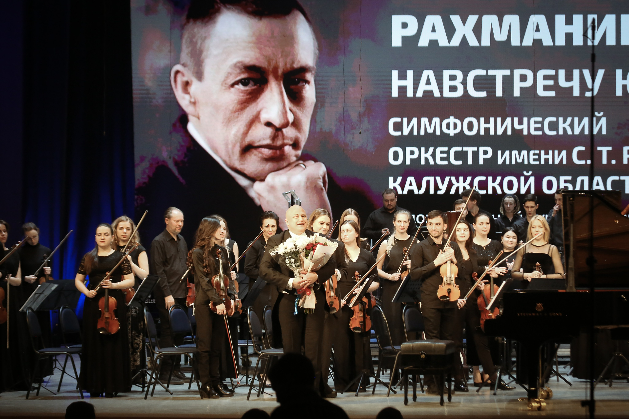 Концерт в Калужской филармонии «Сергей Рахманинов — навстречу юбилею». Дарья Письменюк / Darya Leitstern — фотограф, музыкант, журналист, путешественник