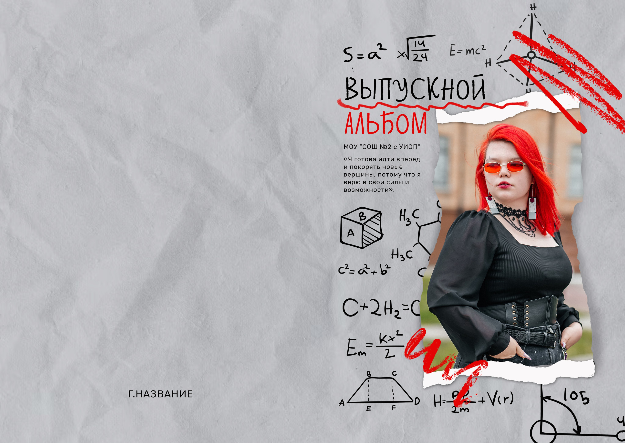 «Теория». Школьный фотограф в Валуйках. Фотосессии для выпускников и изготовление выпускных альбомов в городе Валуйки и в Белгородской области