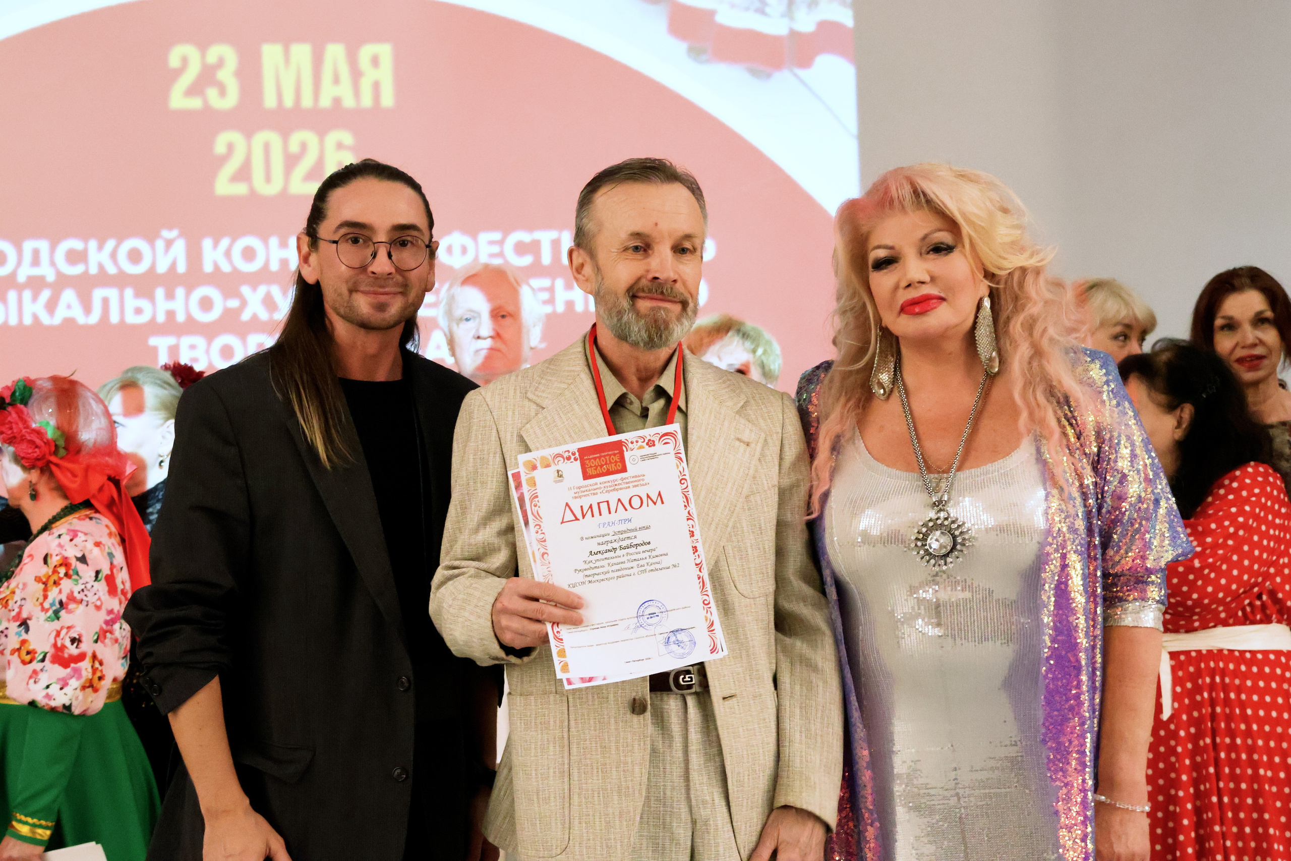 Серебряная звезда, 2026 года. Золотое яблочко