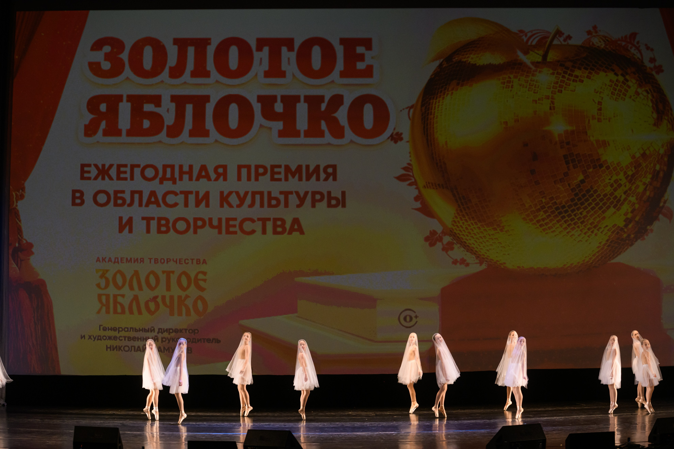 23 апреля, часть 1, БКЗ Октябрьский, г. Санкт-Петербург. Золотое яблочко