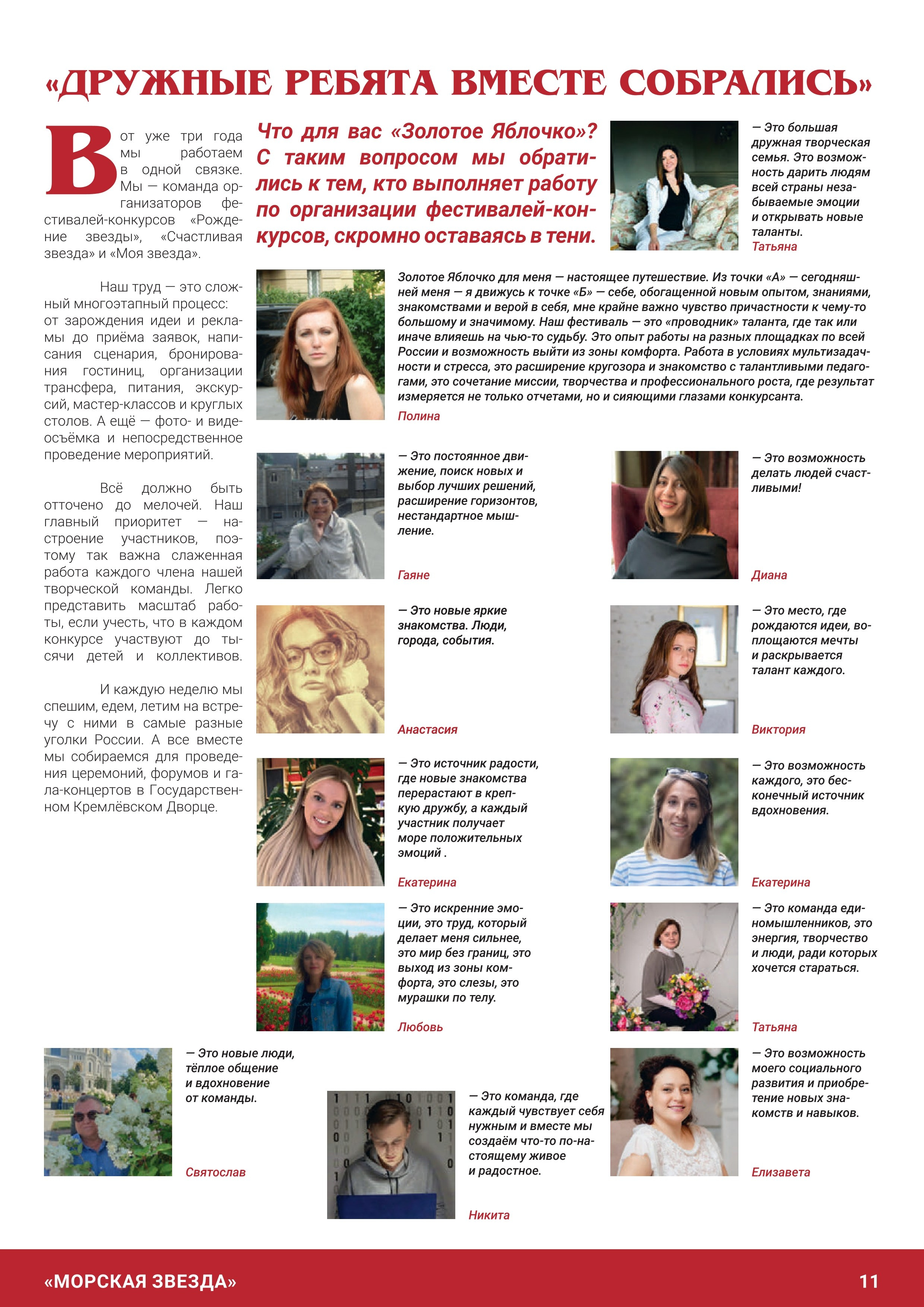 Журнал 1, декабрь 2025. Золотое яблочко