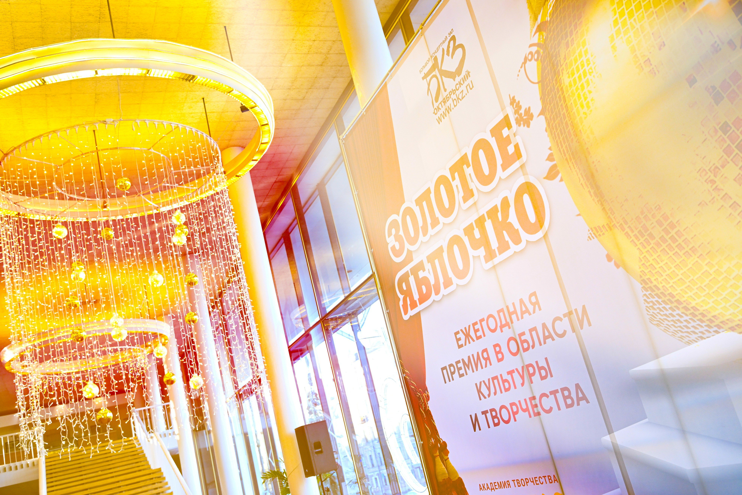 4 декабря, блок 1, награда, г. Санкт-Петербург. Золотое яблочко