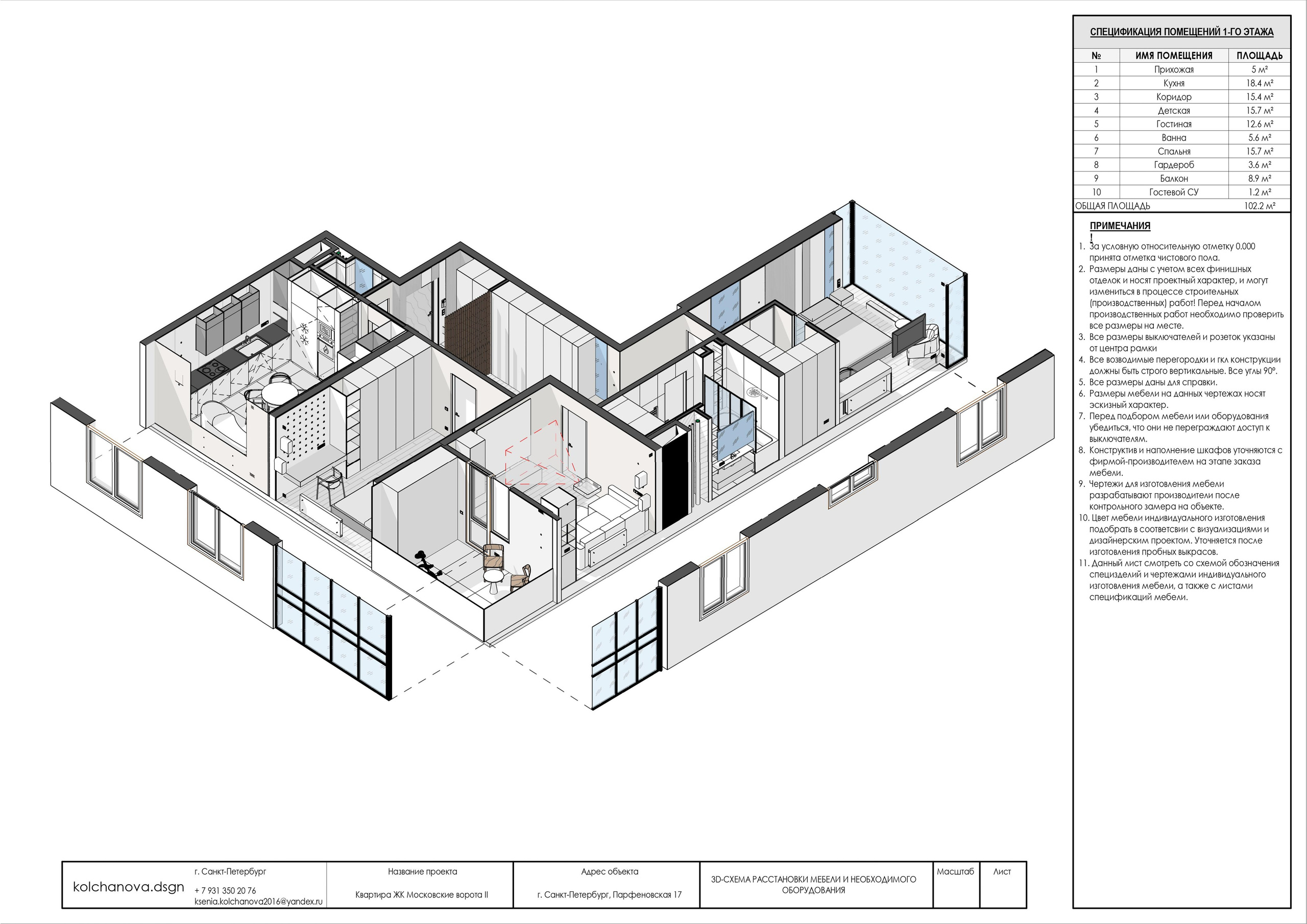 Пример рабочей документации. Дизайнер интерьера | kolchanova.dsgn