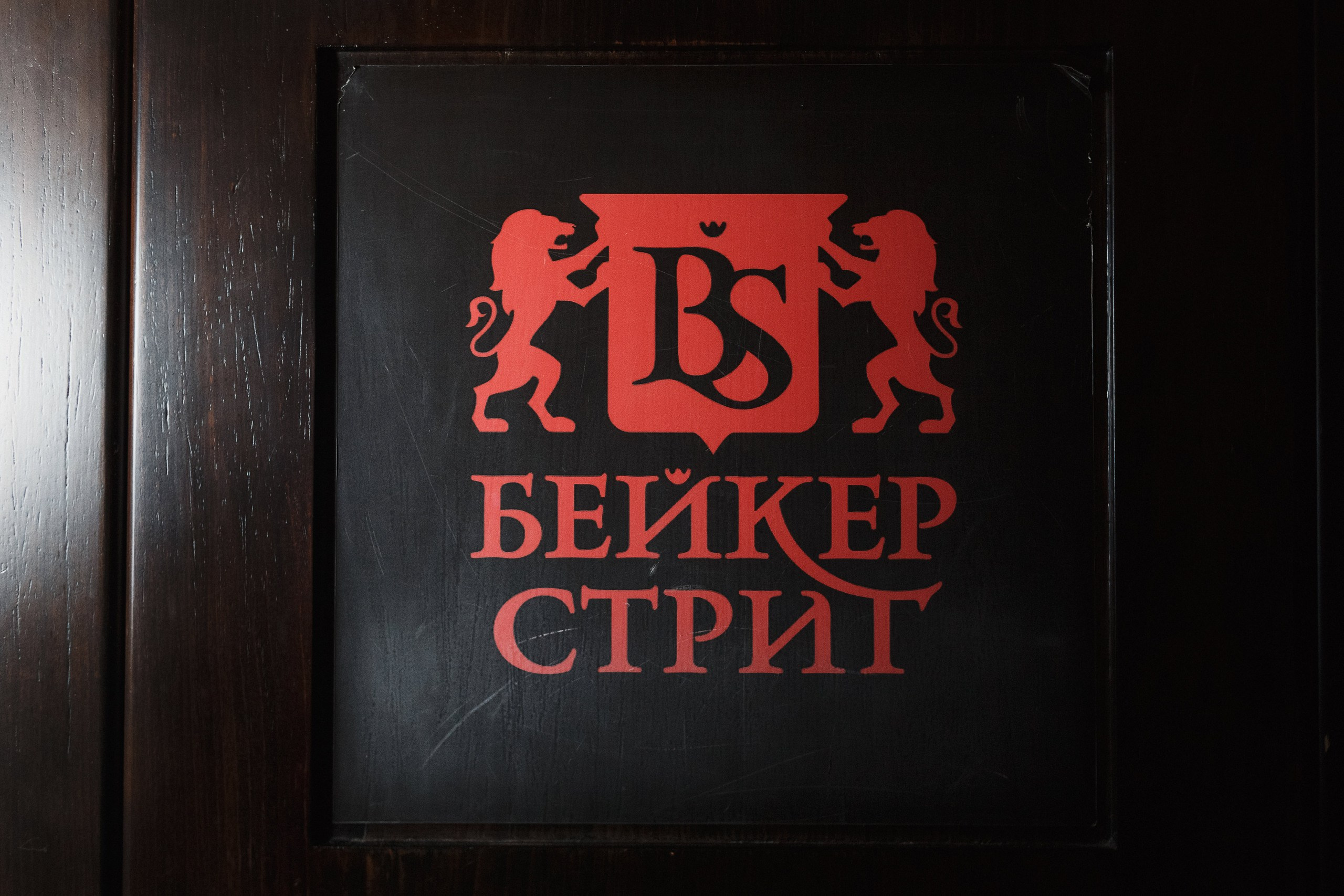 Захватывающий вкус и атмосфера: кальянная в Таганроге Бейкер Стрит. Свадебный и семейный фотограф в Таганроге Бакарюк Антон